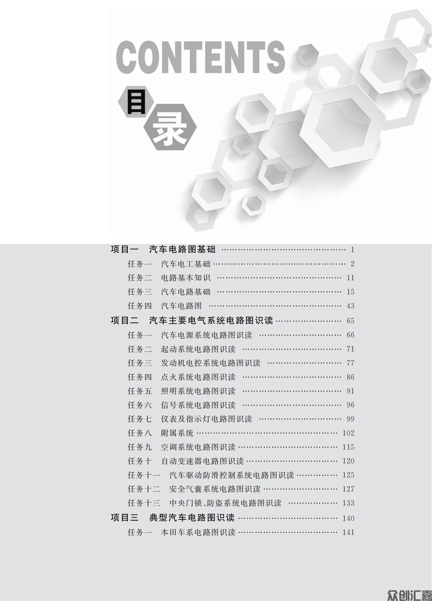 汽车电路识图_03.jpg