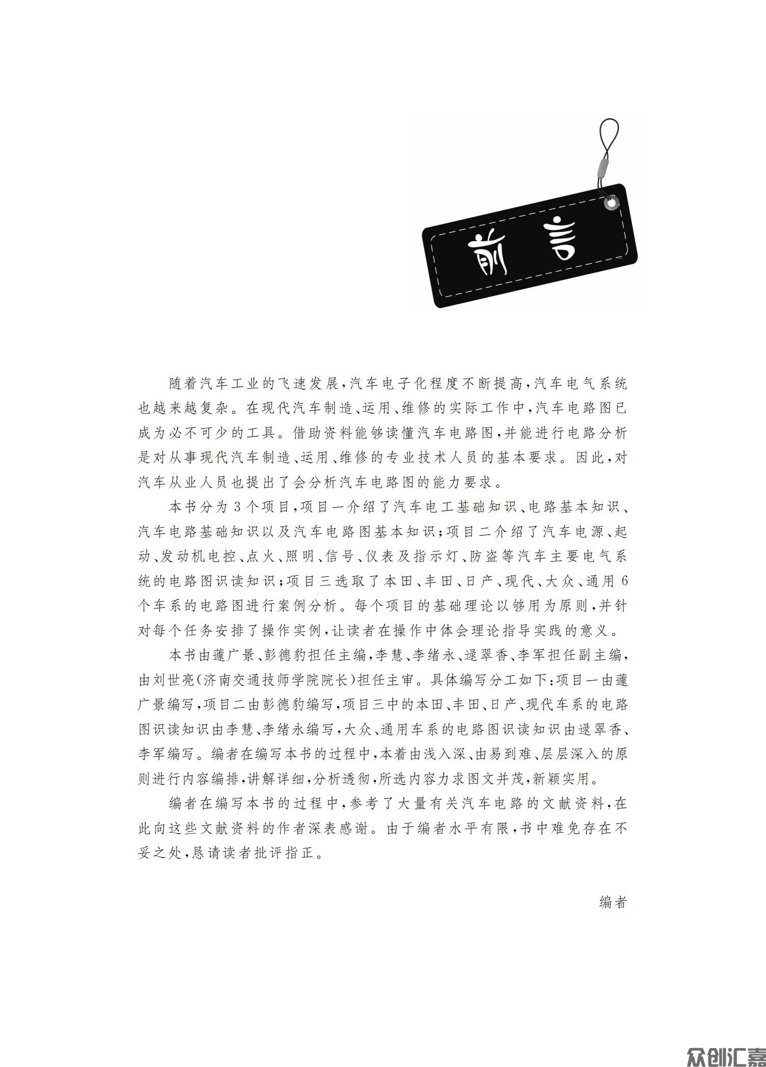 汽车电路识图_02.jpg
