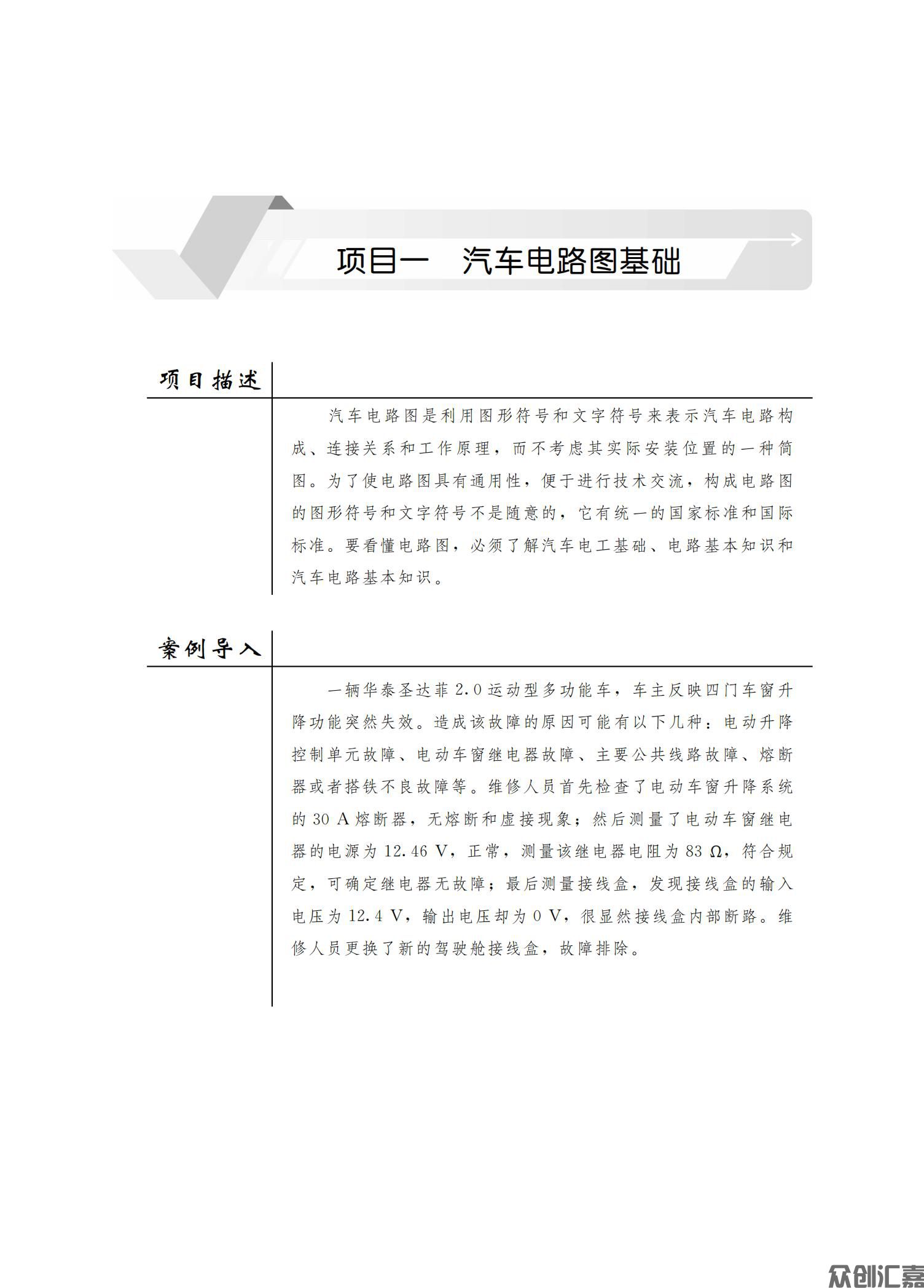 汽车电路识图_05.jpg