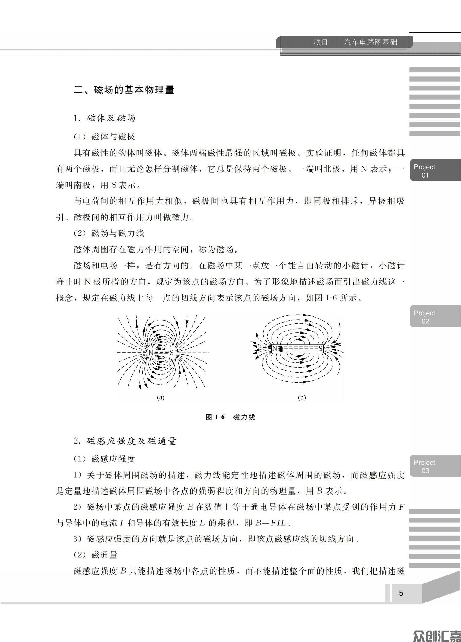 汽车电路识图_09.jpg