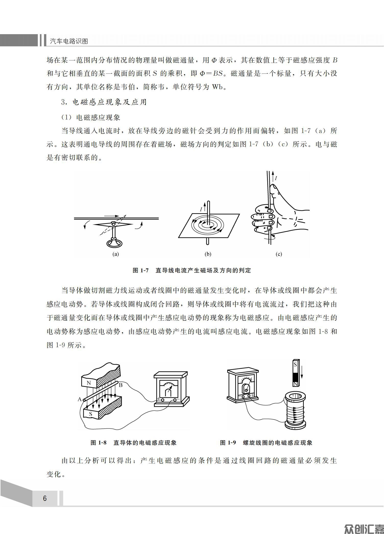 汽车电路识图_10.jpg