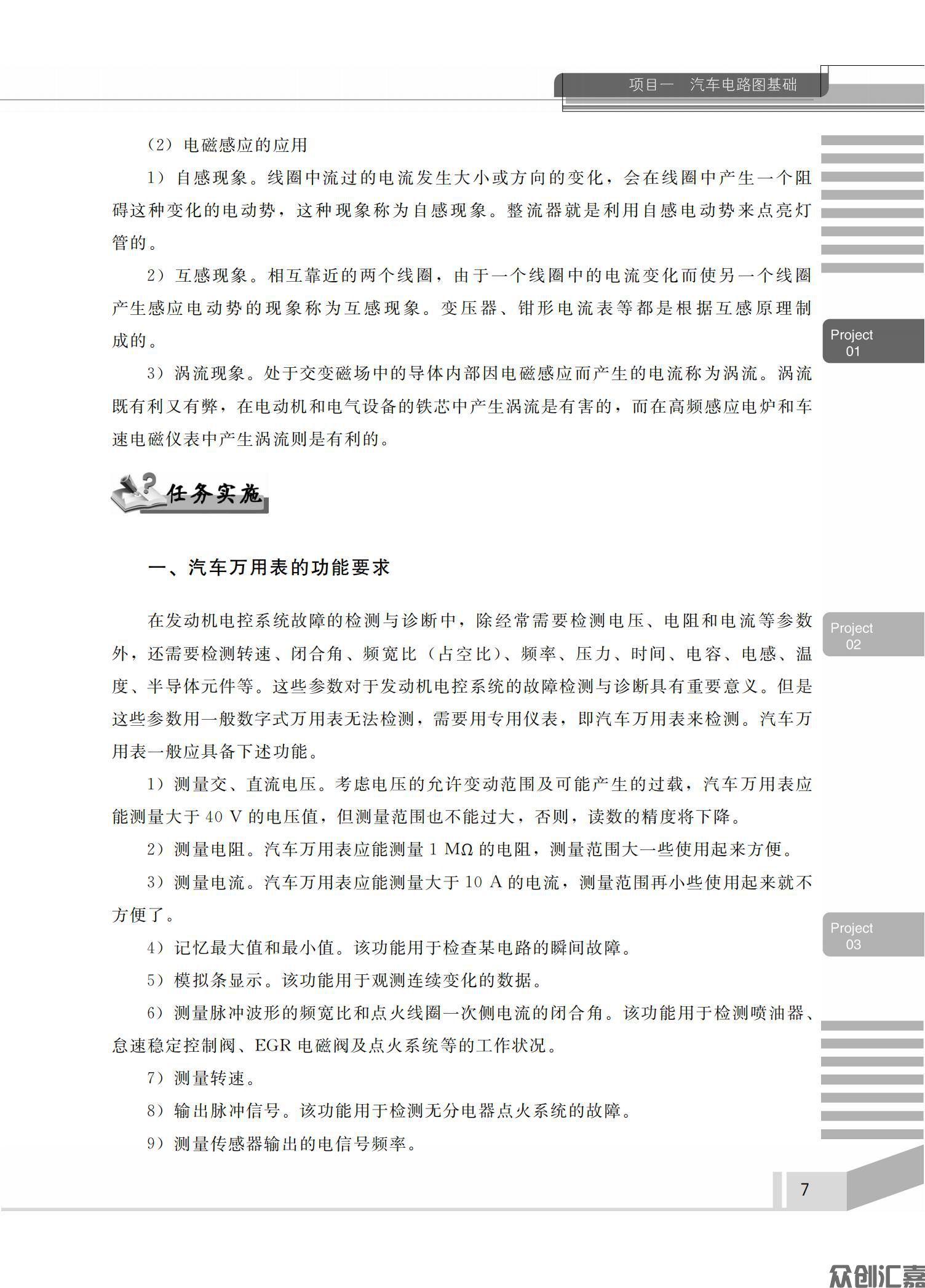 汽车电路识图_11.jpg