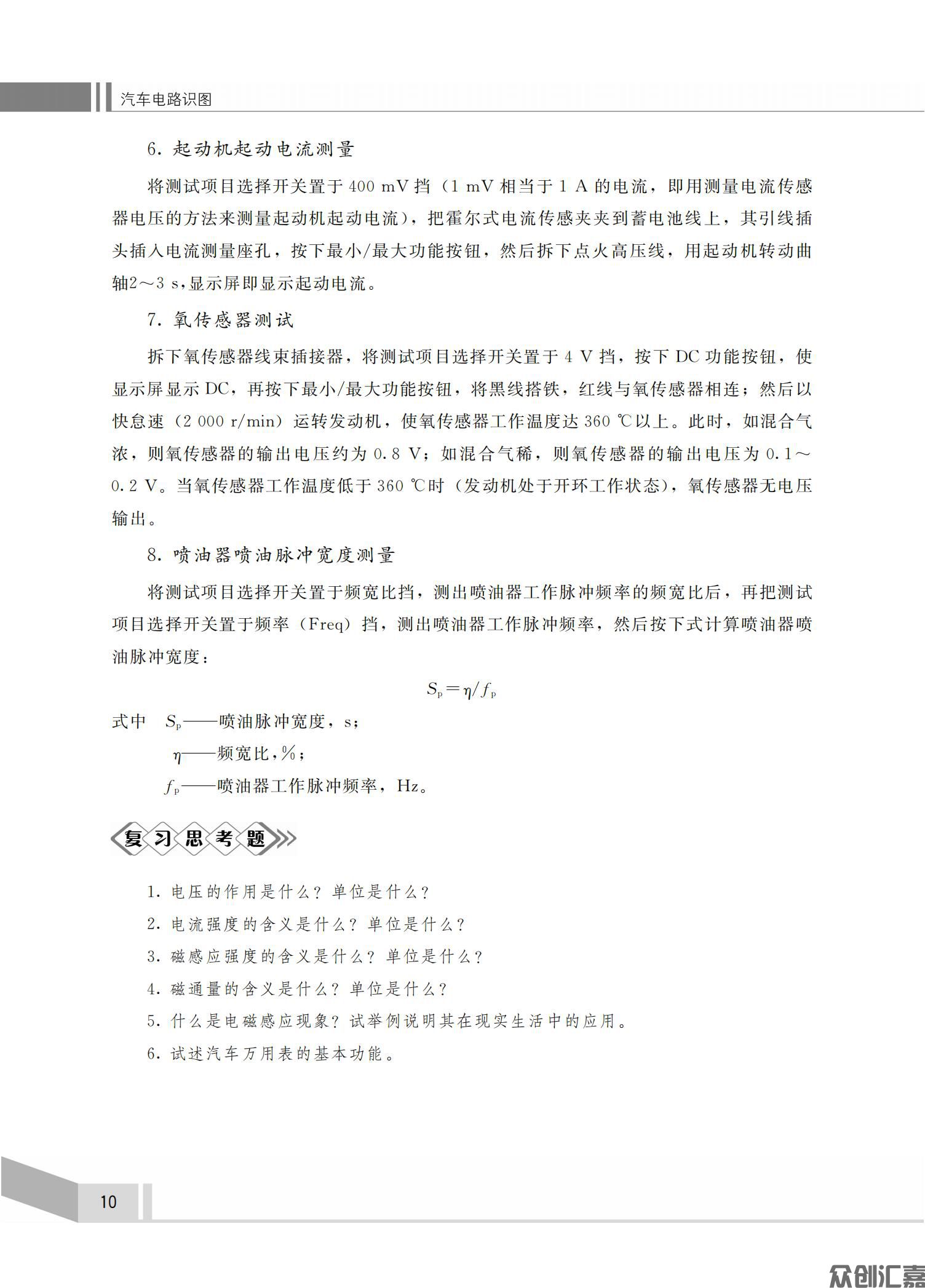 汽车电路识图_14.jpg