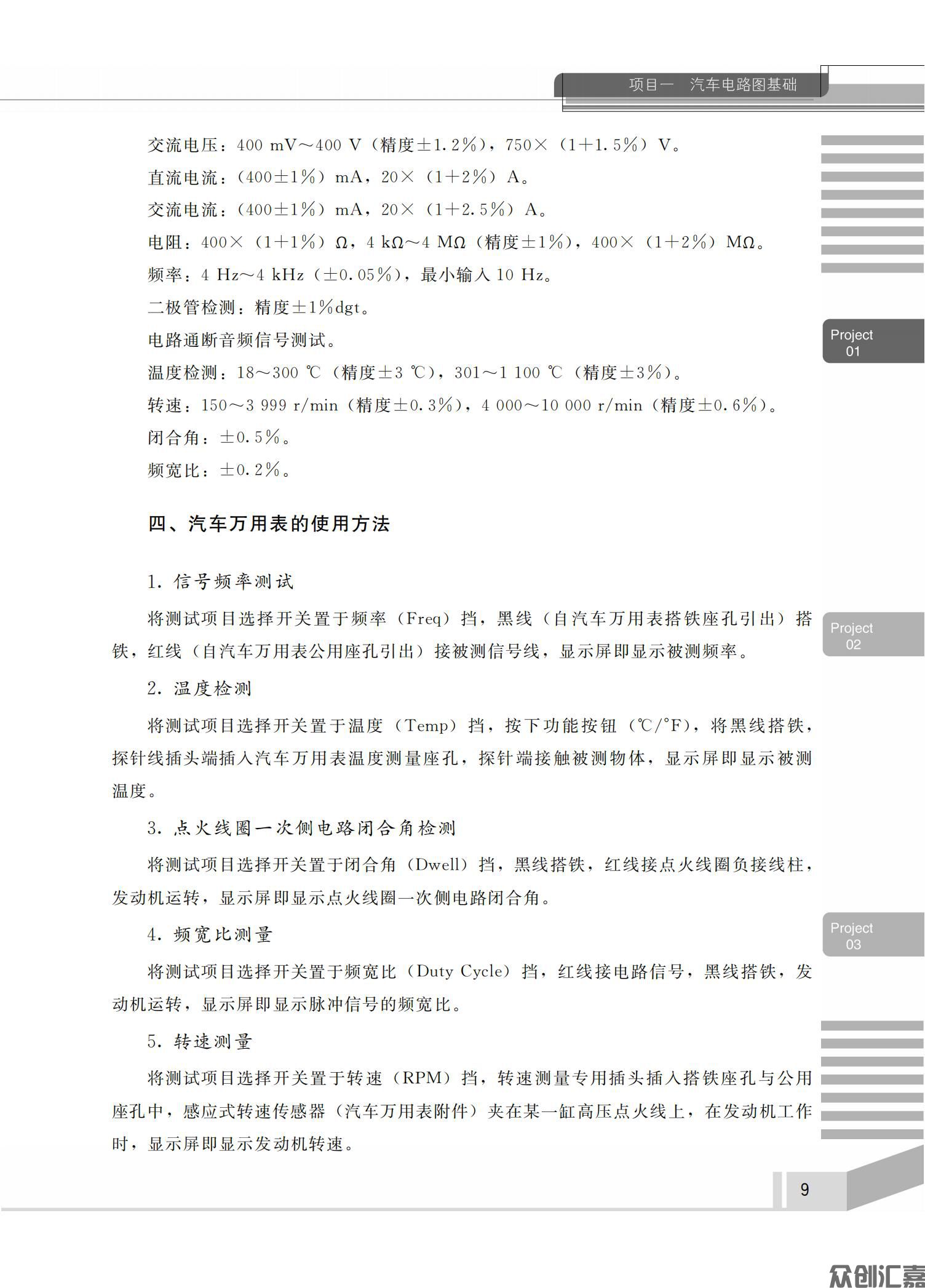 汽车电路识图_13.jpg