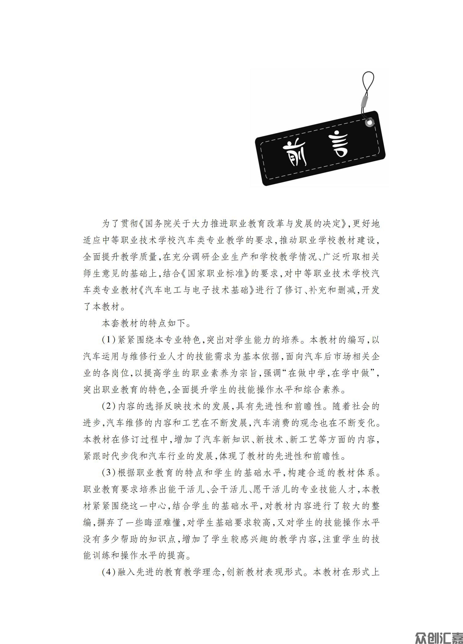 汽车电工电子基础_02.jpg