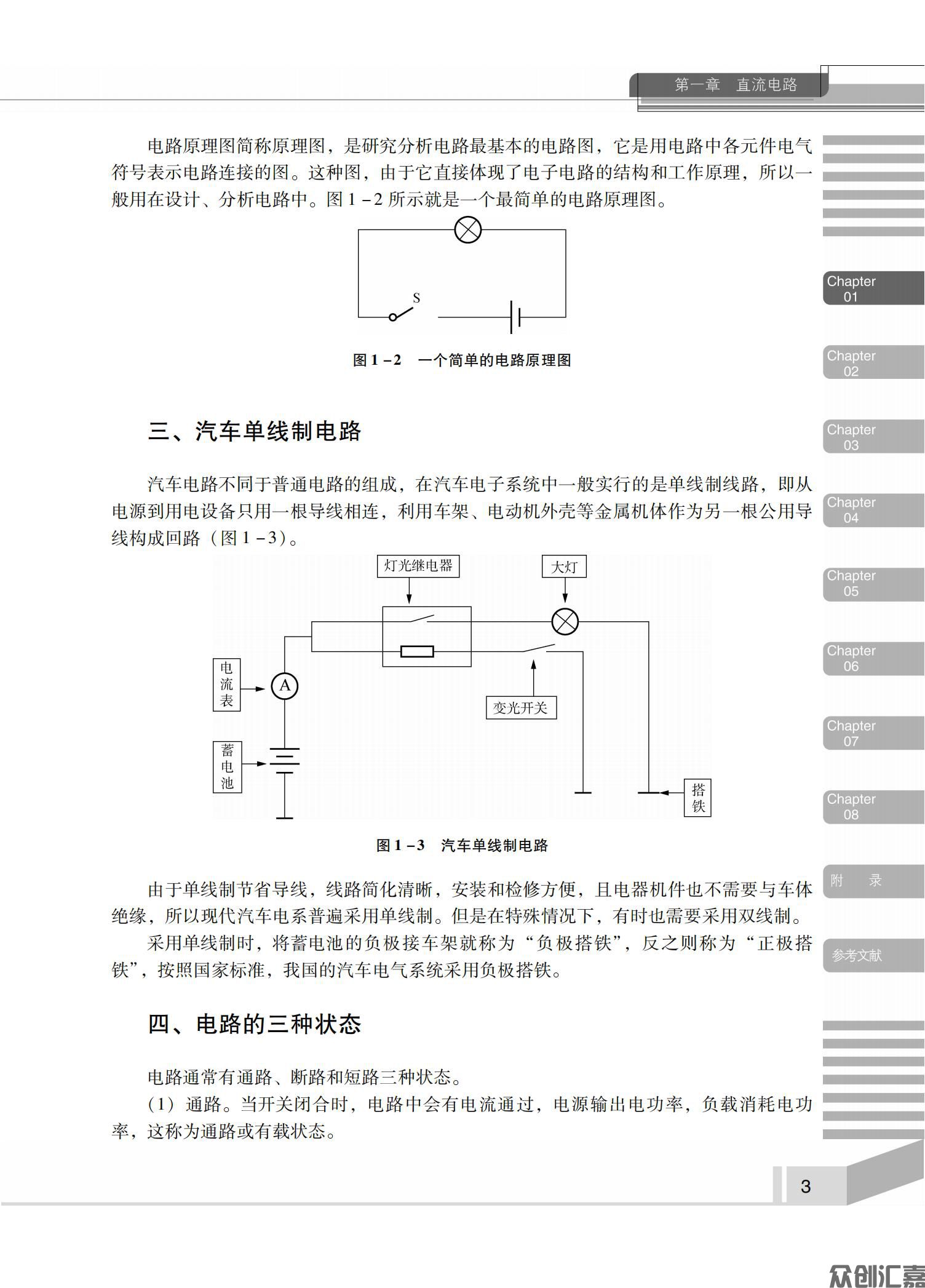 汽车电工电子基础_08.jpg