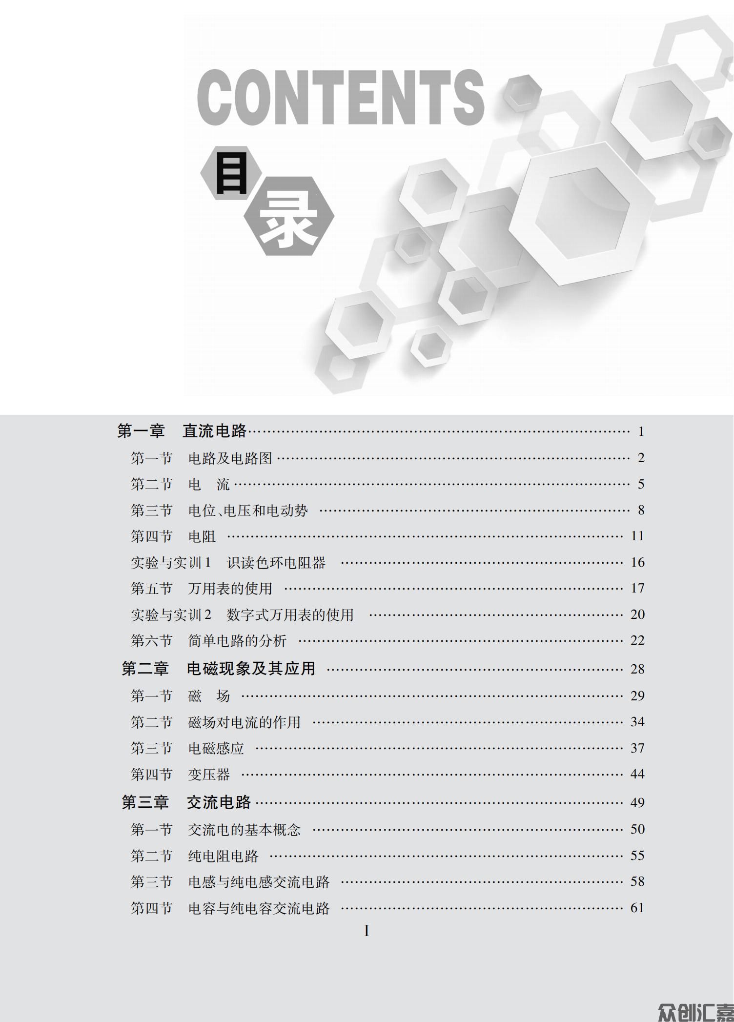 汽车电工电子基础_04.jpg