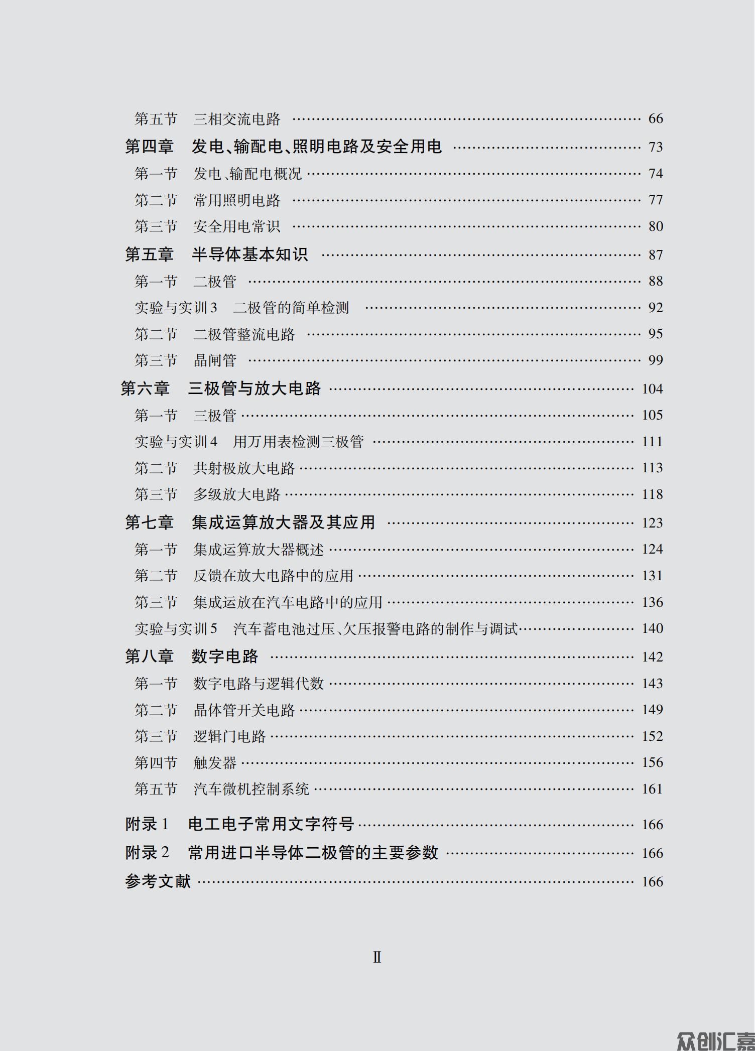 汽车电工电子基础_05.jpg