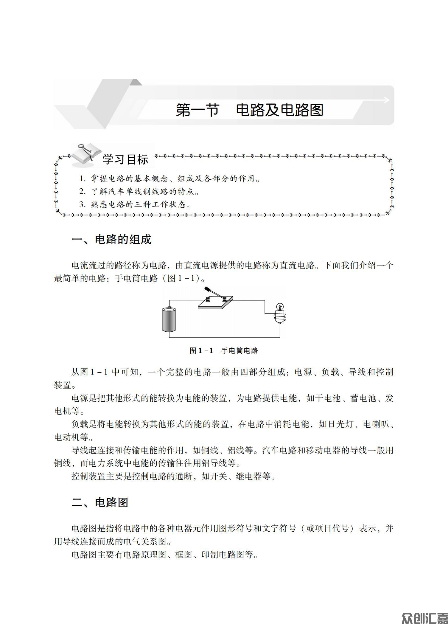 汽车电工电子基础_07.jpg
