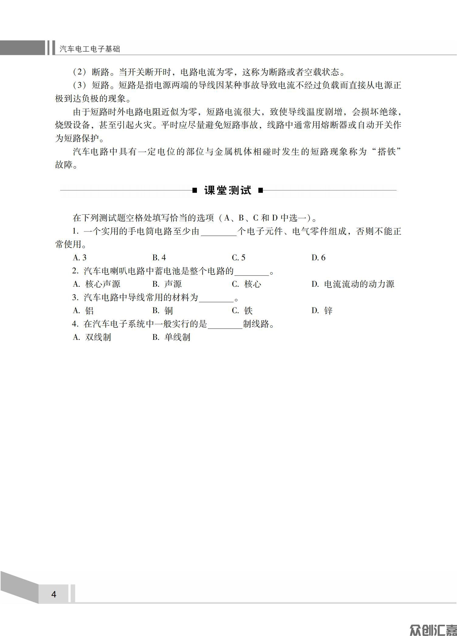 汽车电工电子基础_09.jpg