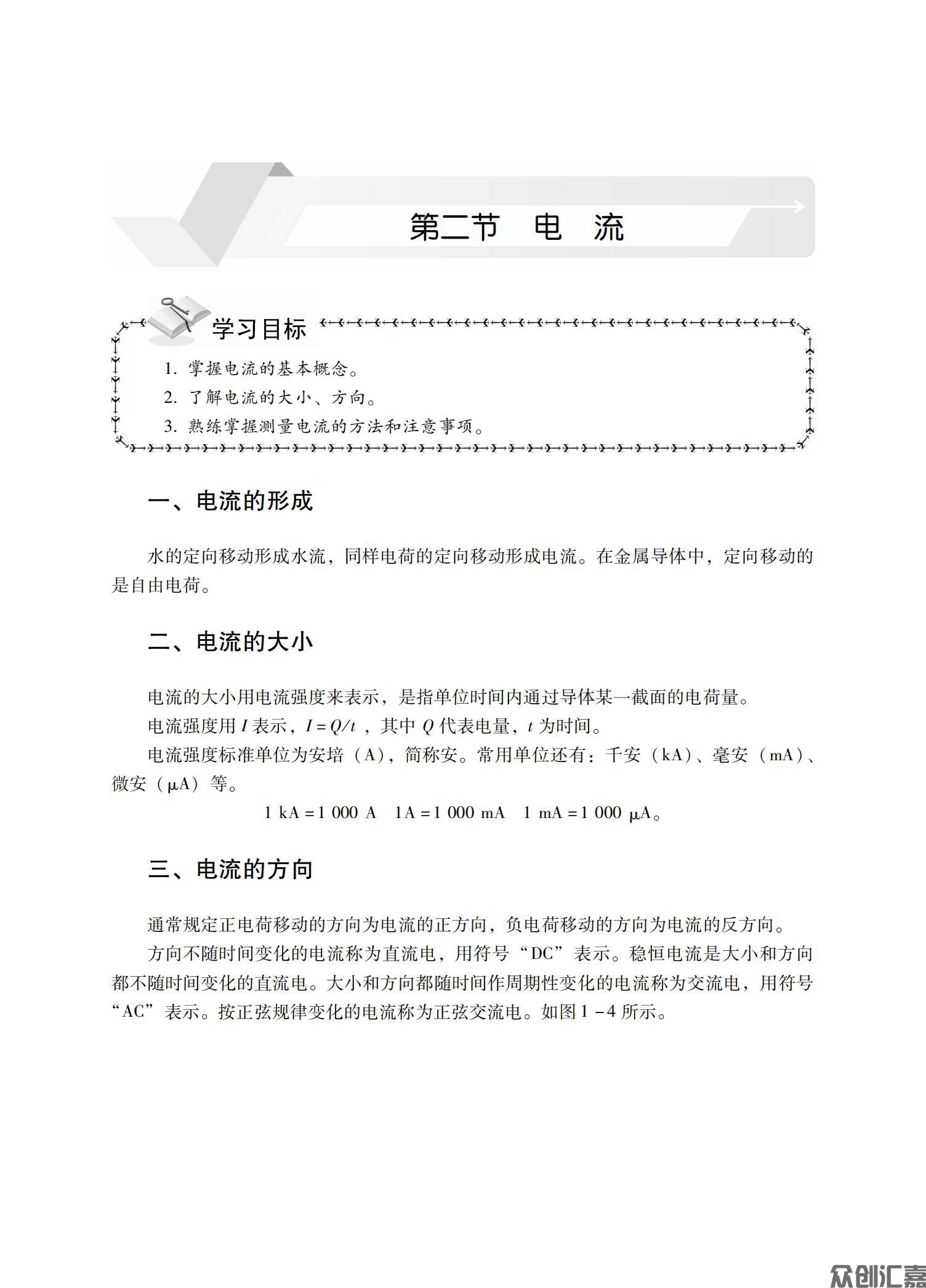 汽车电工电子基础_10.jpg
