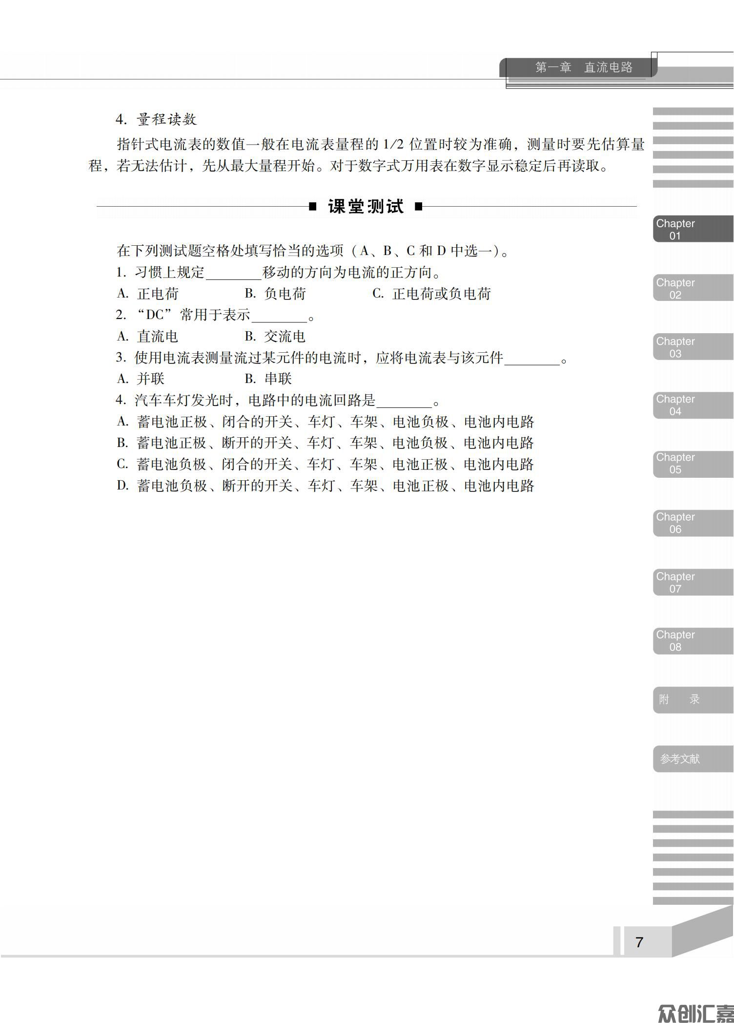 汽车电工电子基础_12.jpg