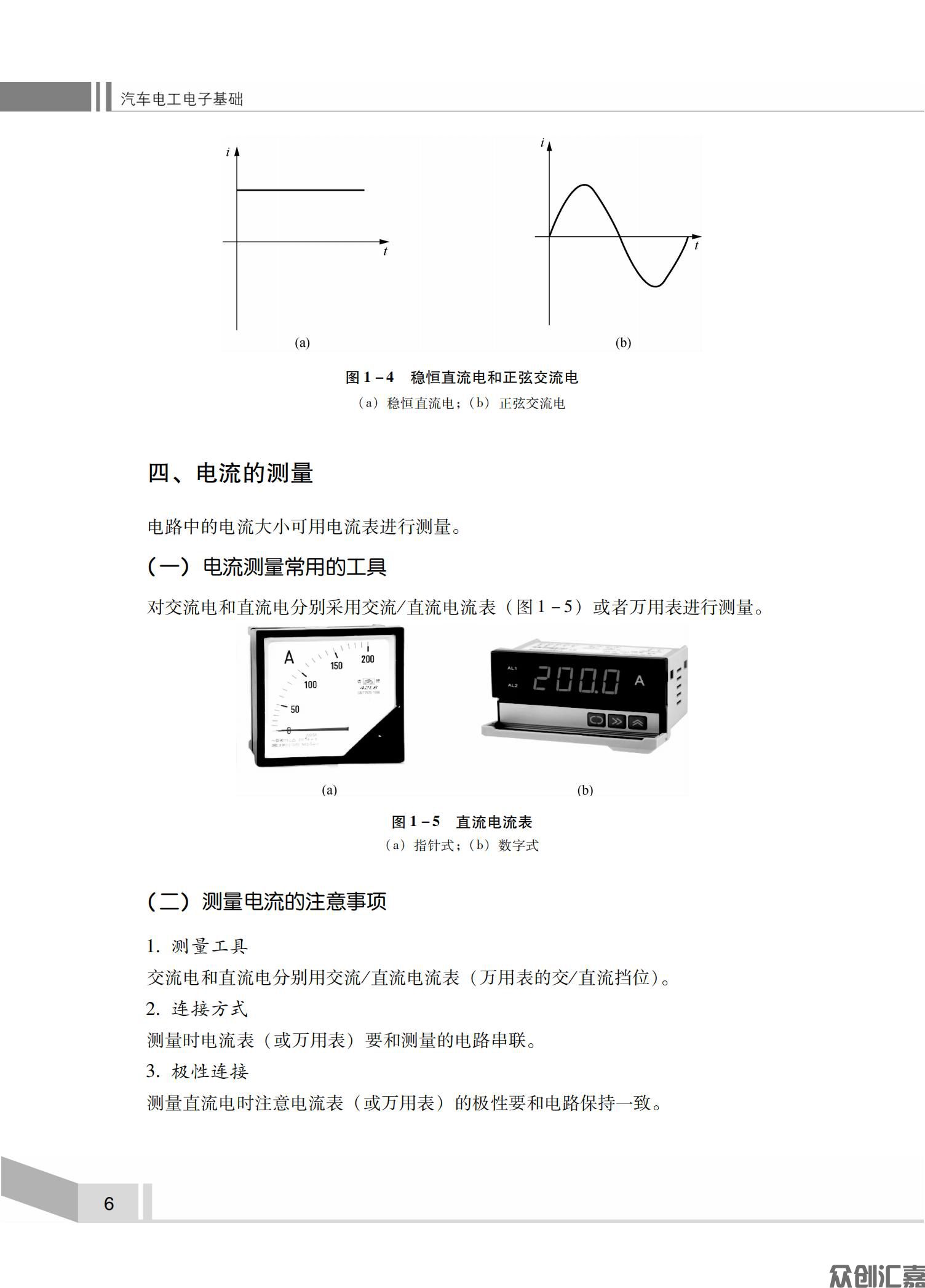 汽车电工电子基础_11.jpg