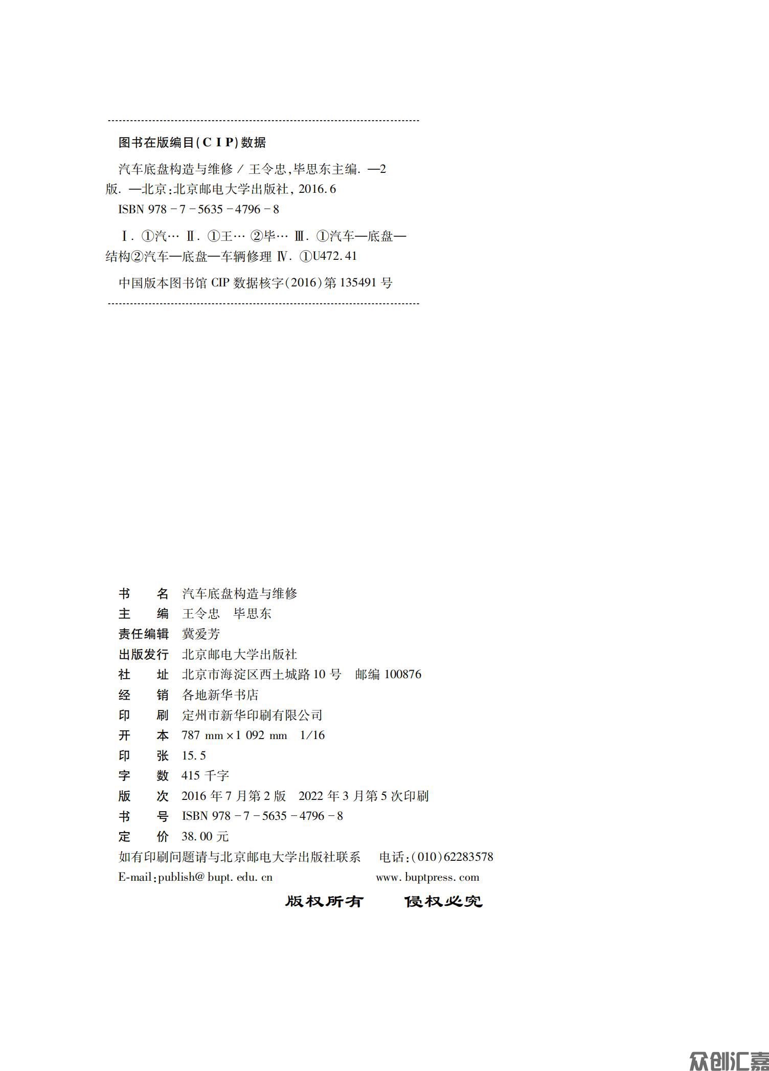 汽车底盘构造与维修_01.jpg