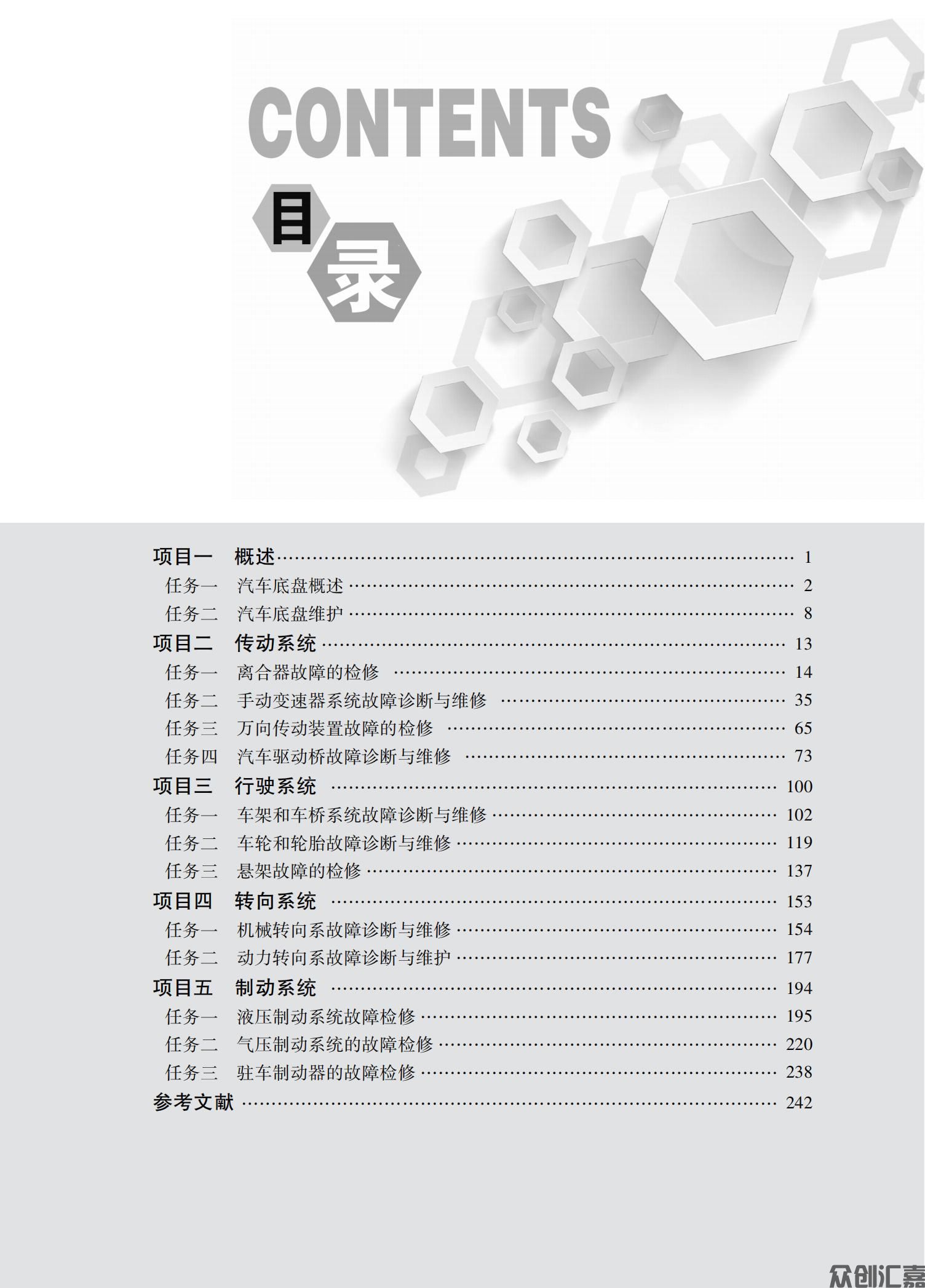 汽车底盘构造与维修_03.jpg