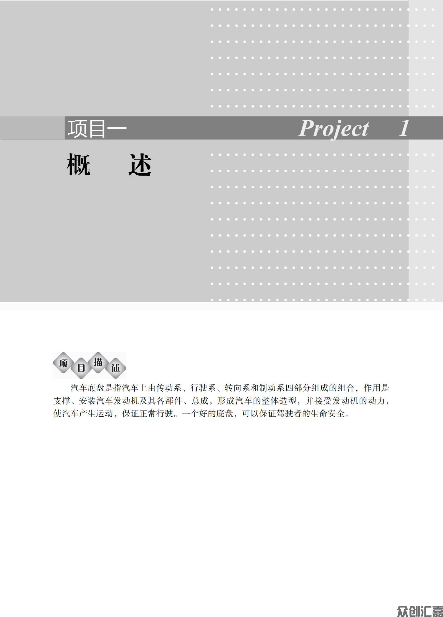 汽车底盘构造与维修_04.jpg