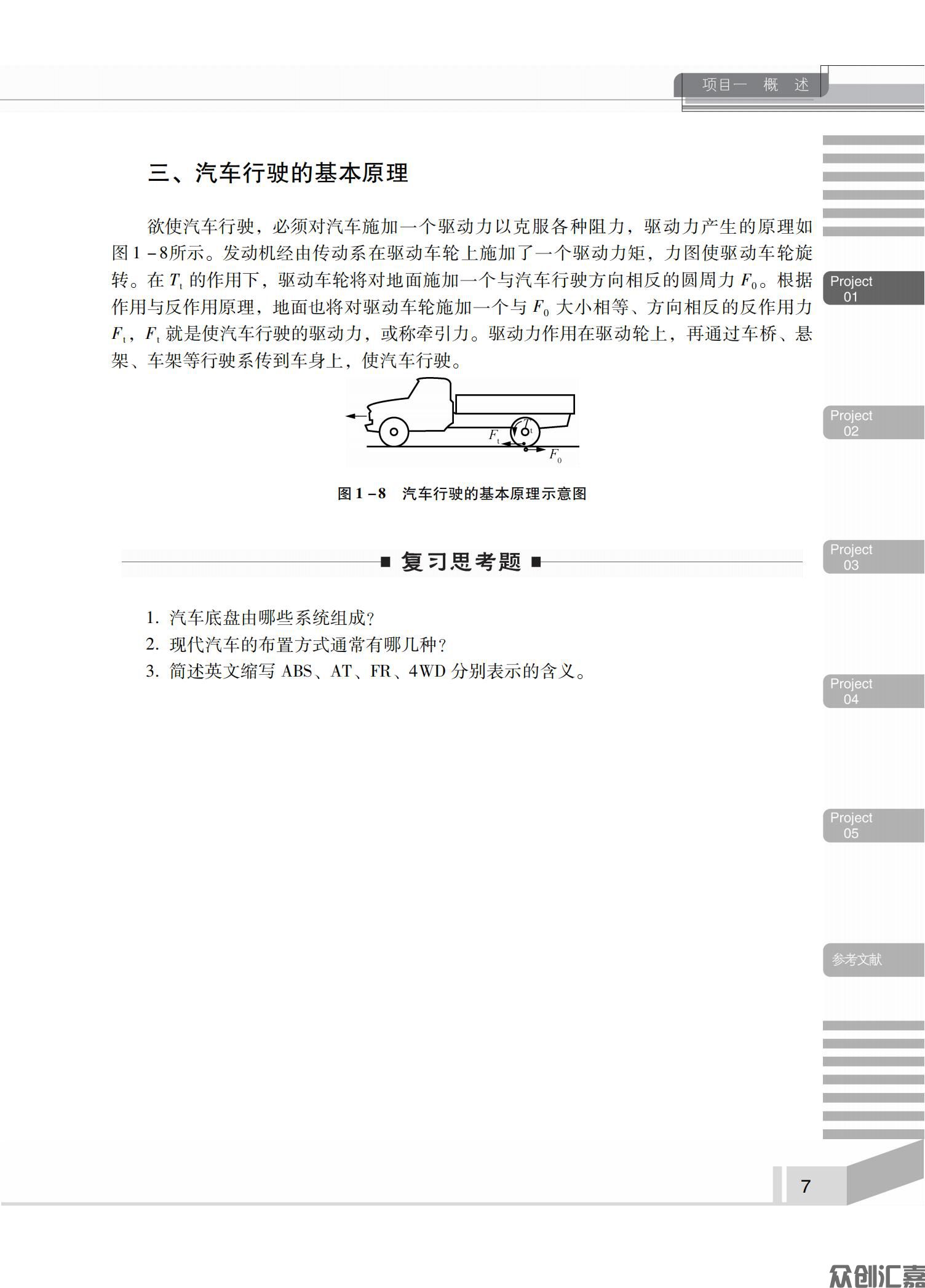 汽车底盘构造与维修_10.jpg