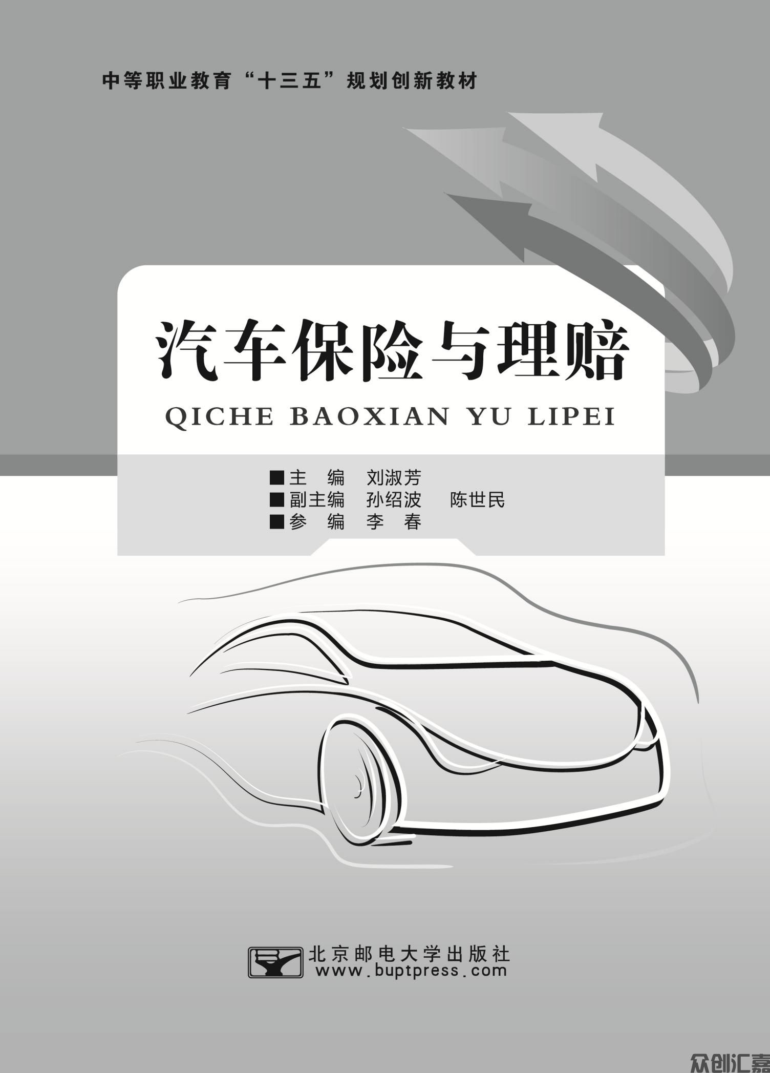 汽车保险与理赔_00.jpg