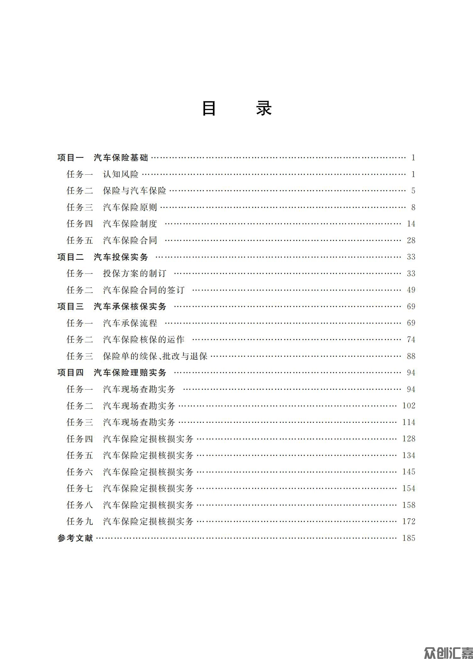 汽车保险与理赔_03.jpg