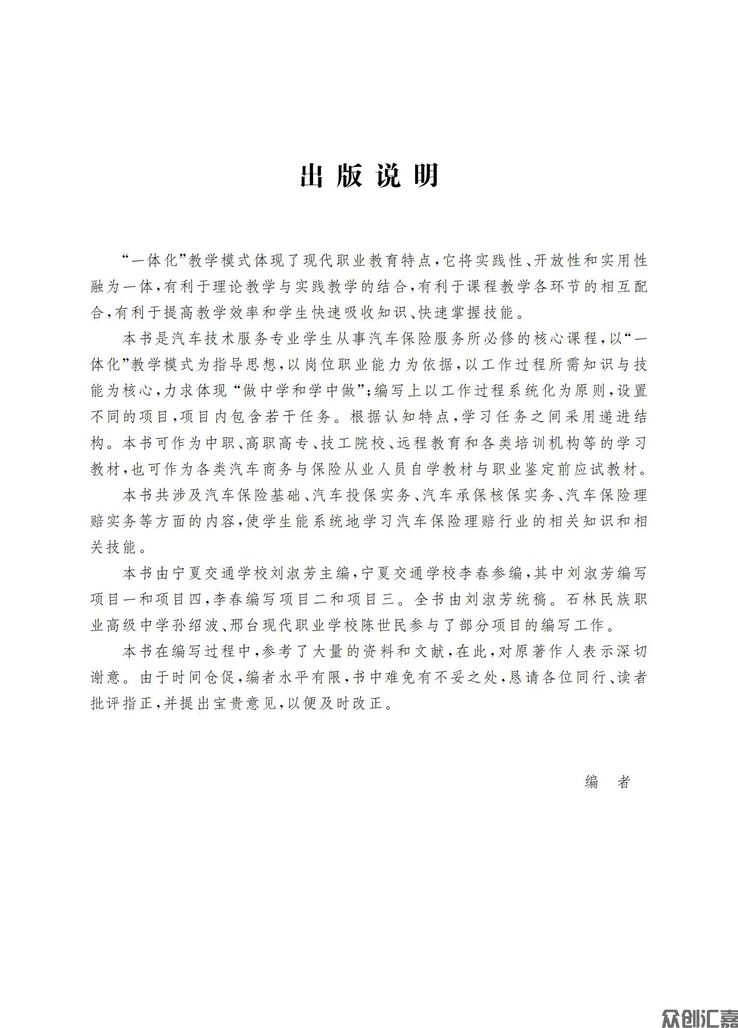 汽车保险与理赔_02.jpg