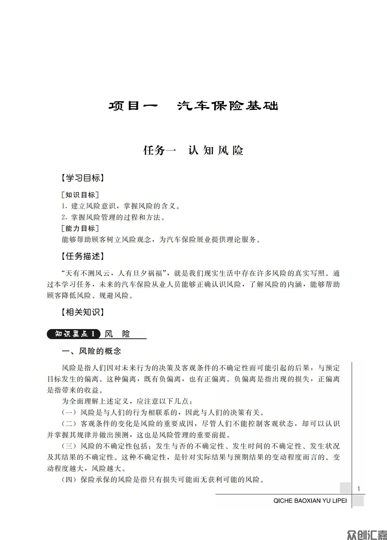 汽车保险与理赔_04.jpg
