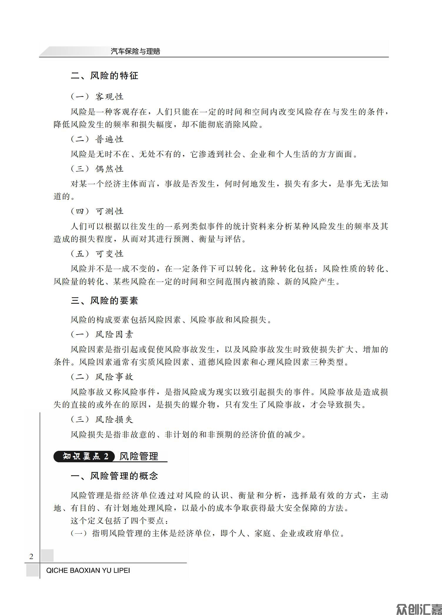 汽车保险与理赔_05.jpg