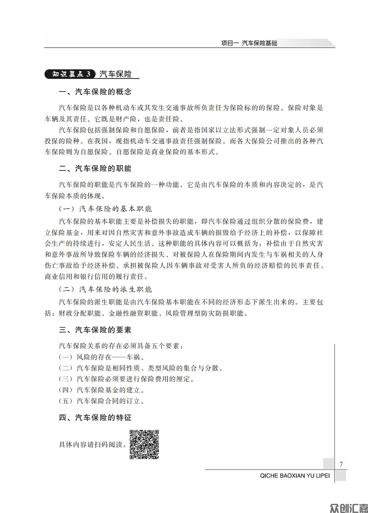 汽车保险与理赔_10.jpg