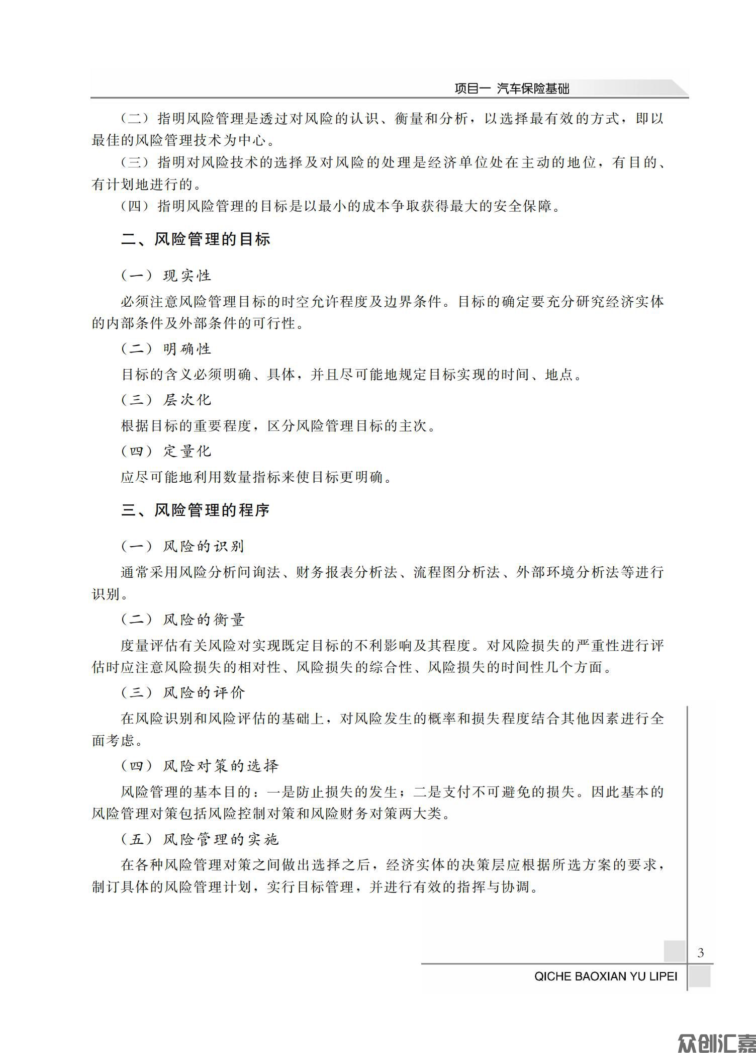 汽车保险与理赔_06.jpg