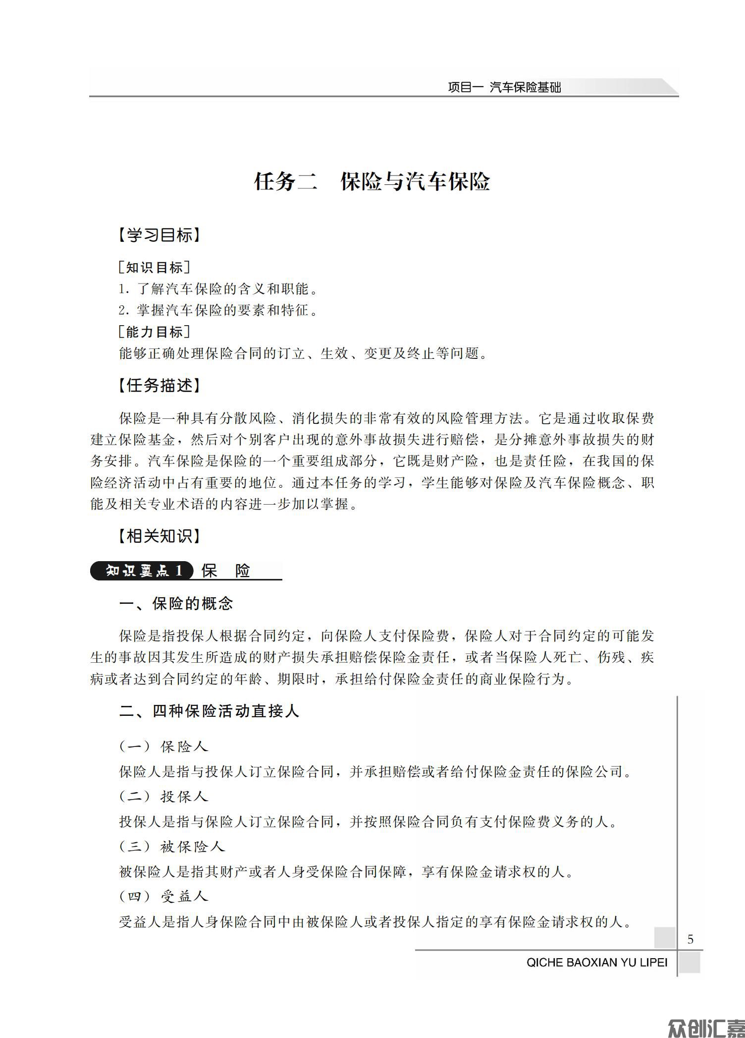 汽车保险与理赔_08.jpg