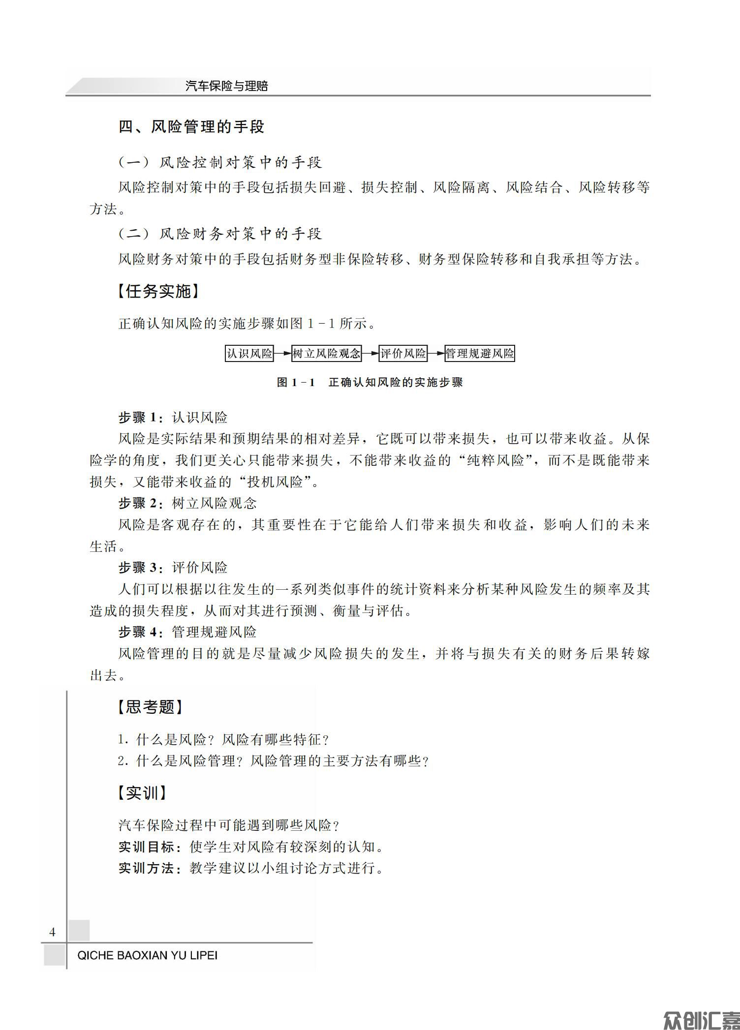 汽车保险与理赔_07.jpg