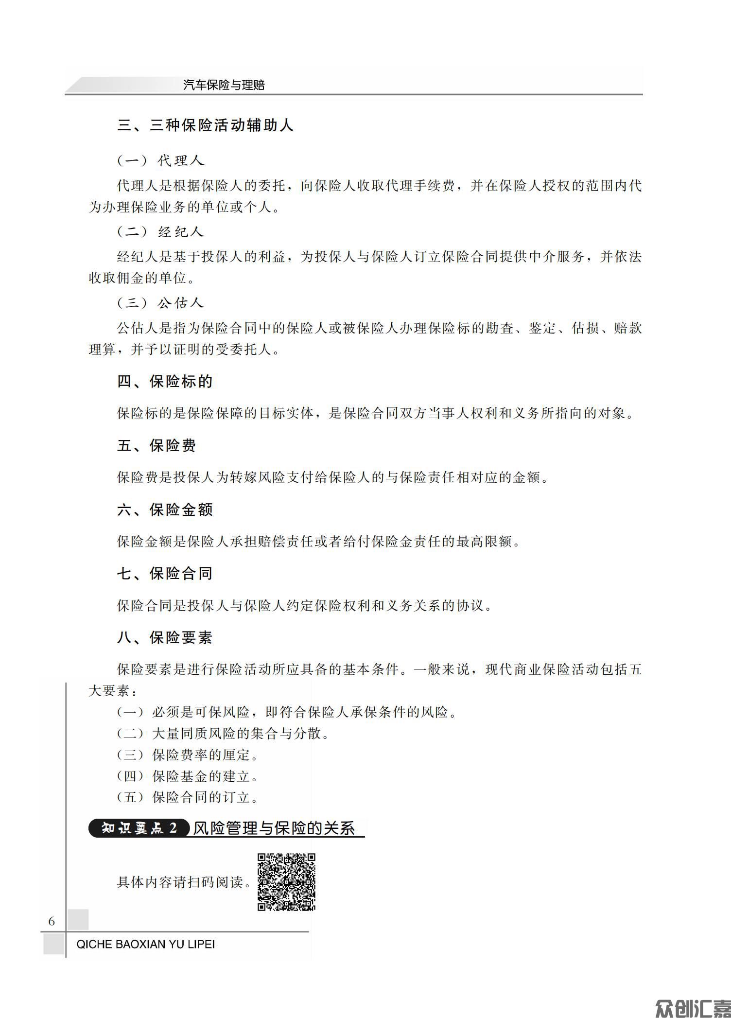 汽车保险与理赔_09.jpg