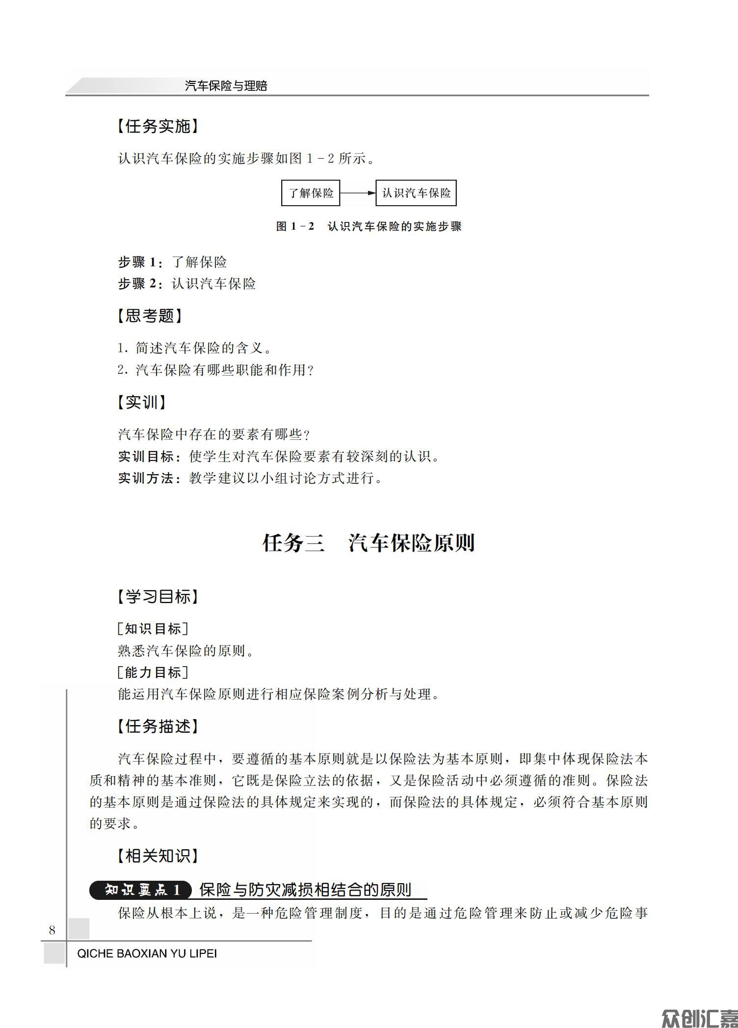 汽车保险与理赔_11.jpg