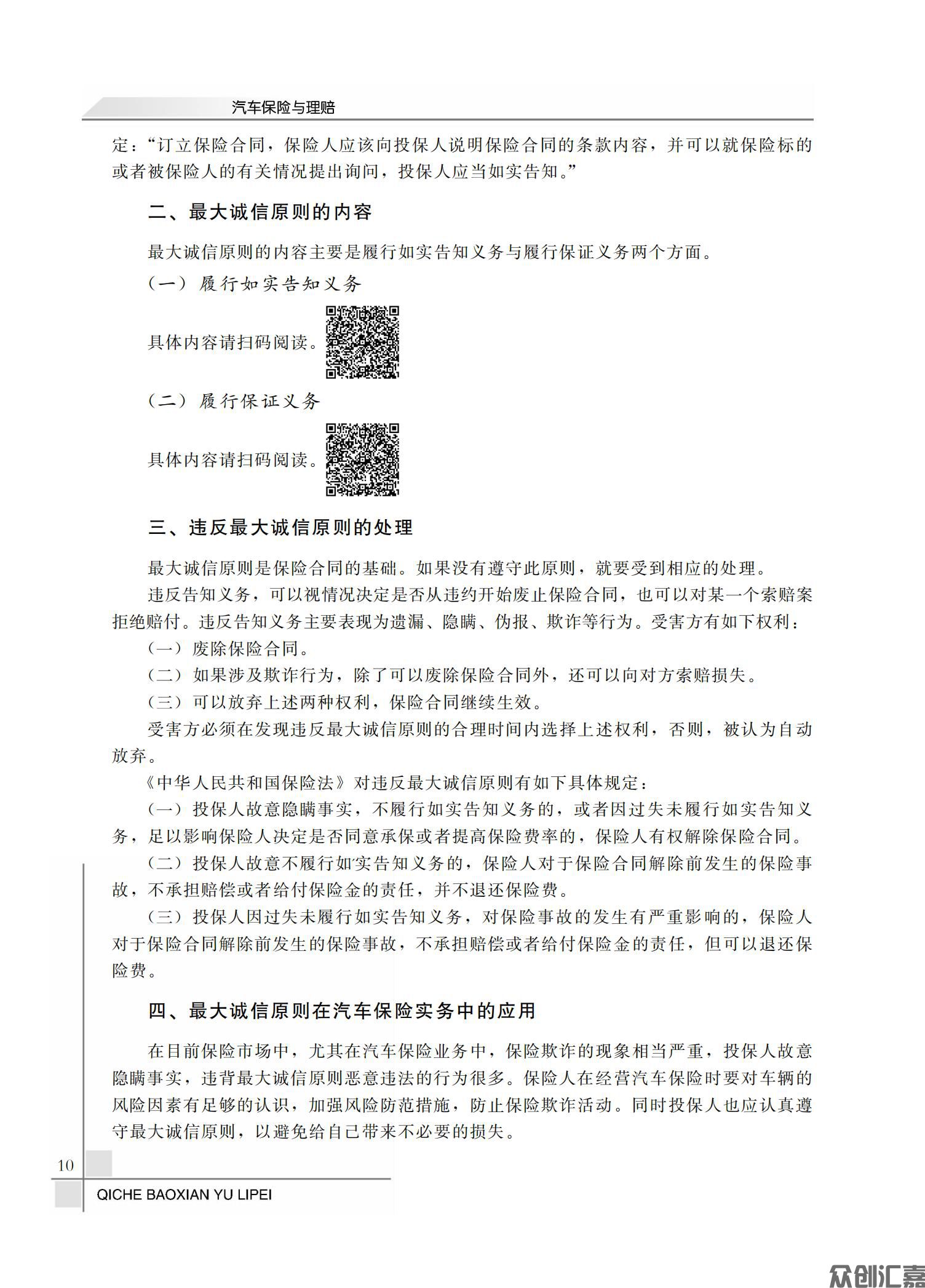 汽车保险与理赔_13.jpg