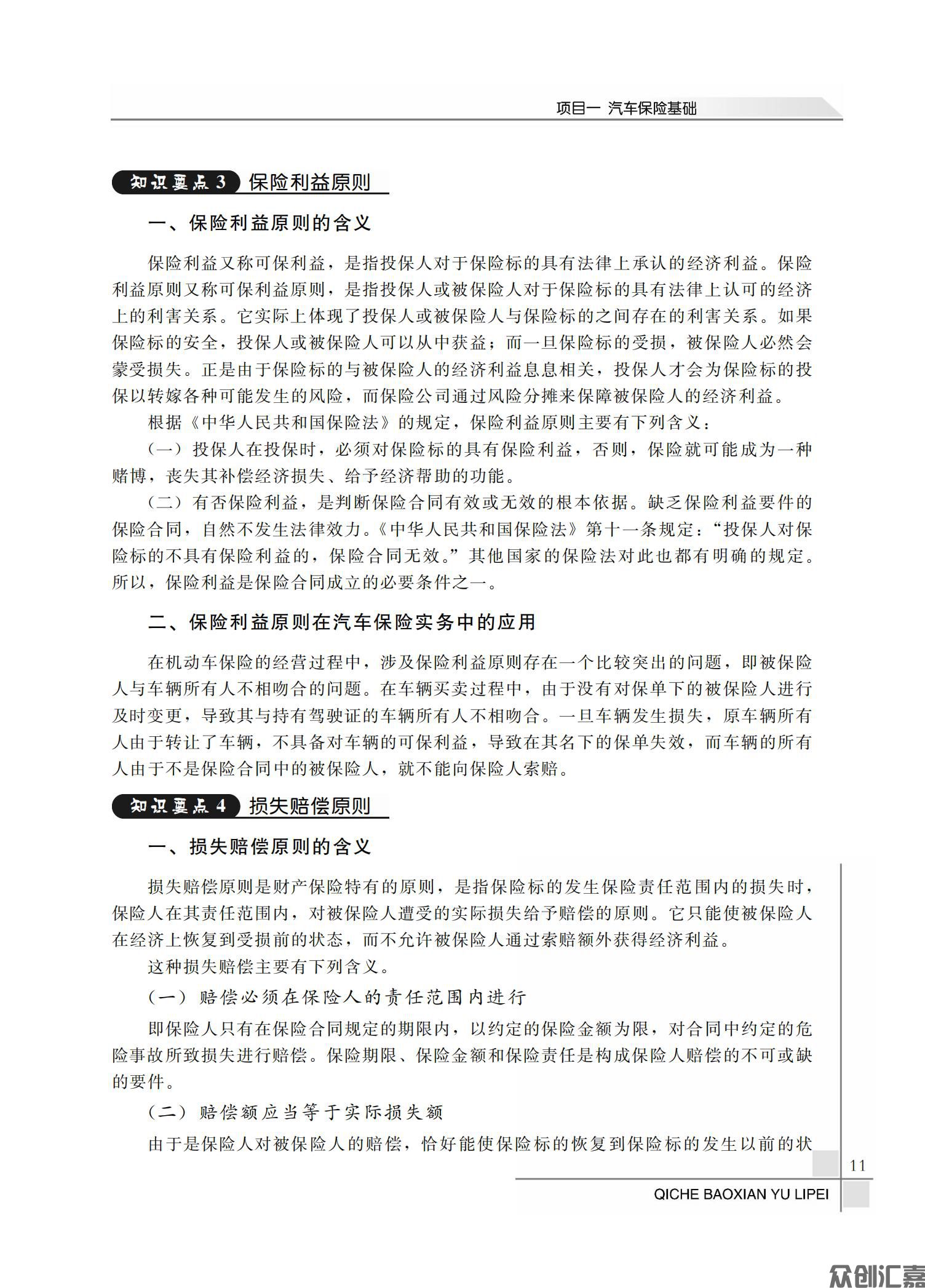 汽车保险与理赔_14.jpg