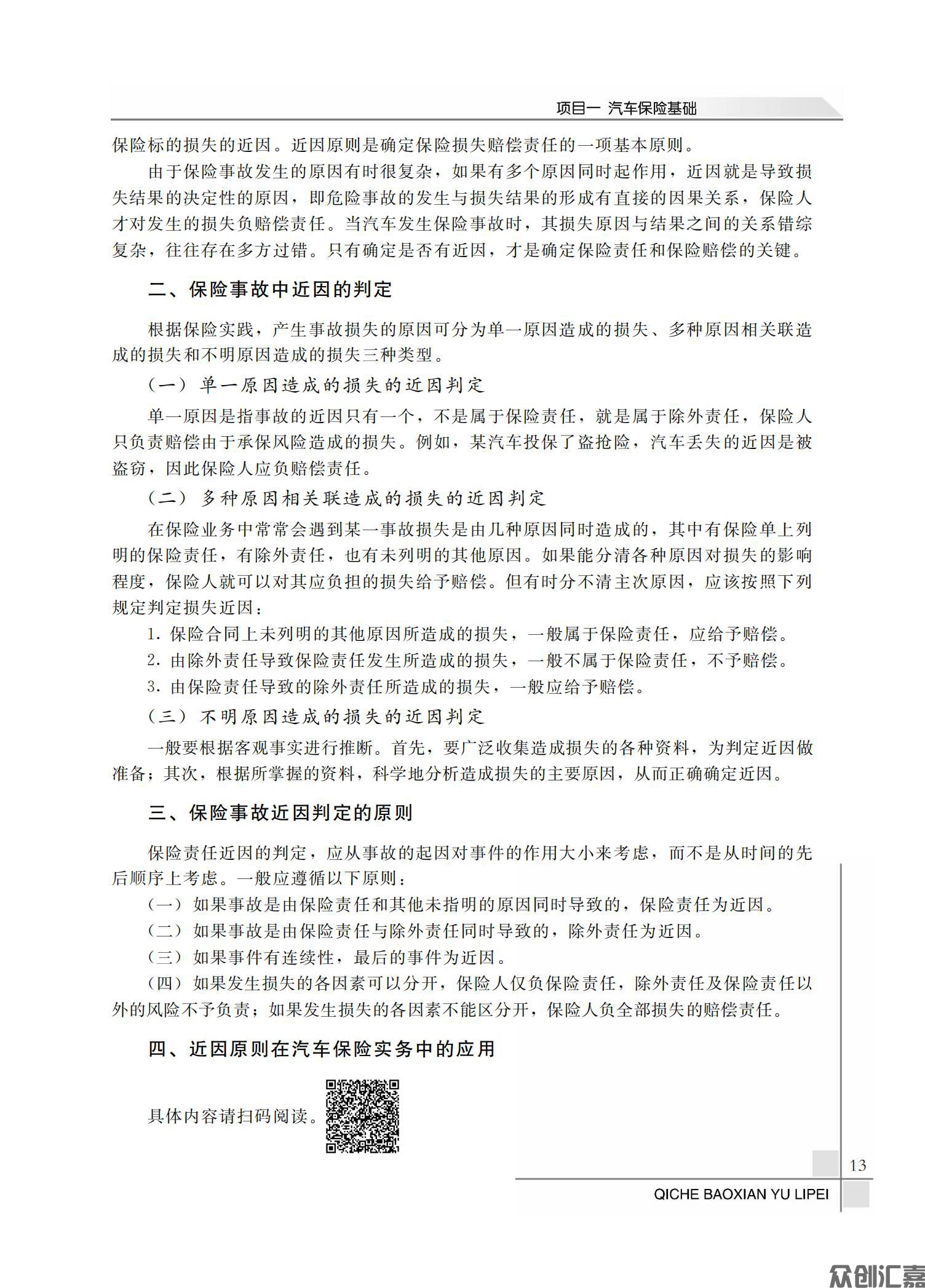 汽车保险与理赔_16.jpg