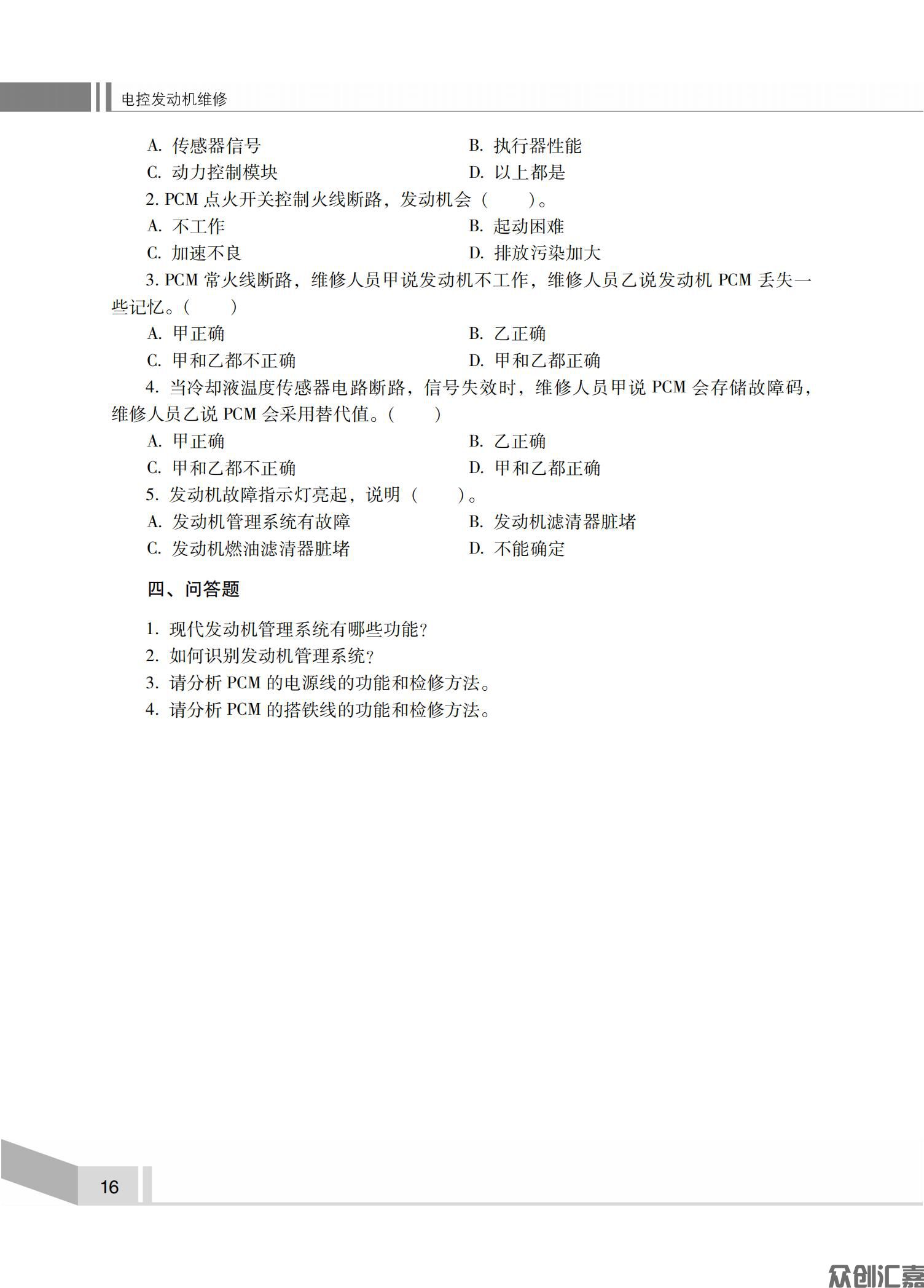 电控发动机维修_19.jpg