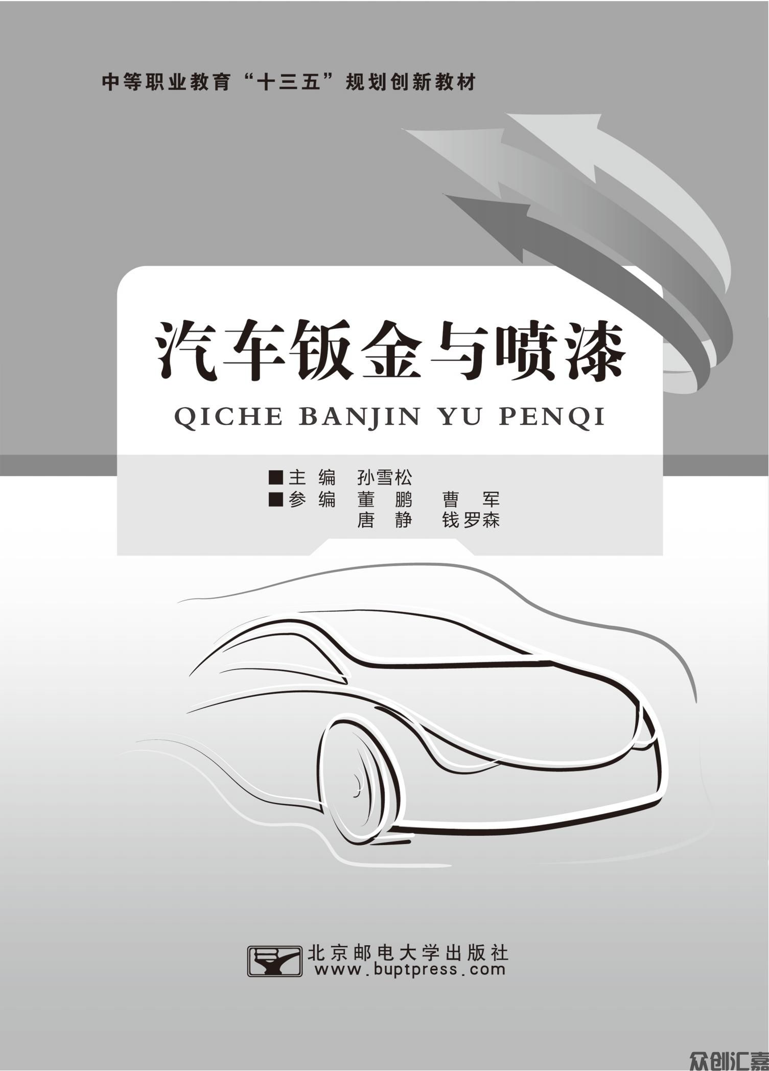 汽车钣金与喷漆_00.jpg