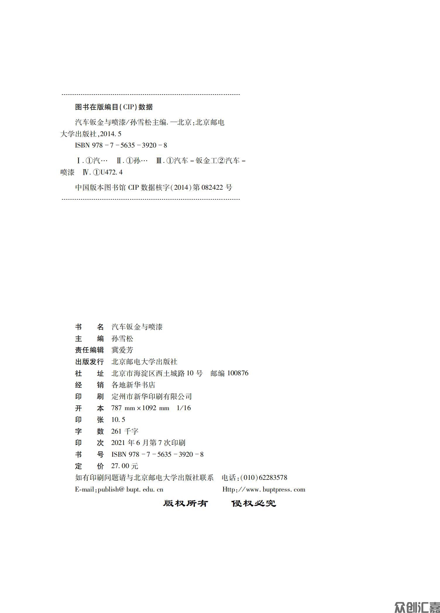 汽车钣金与喷漆_01.jpg