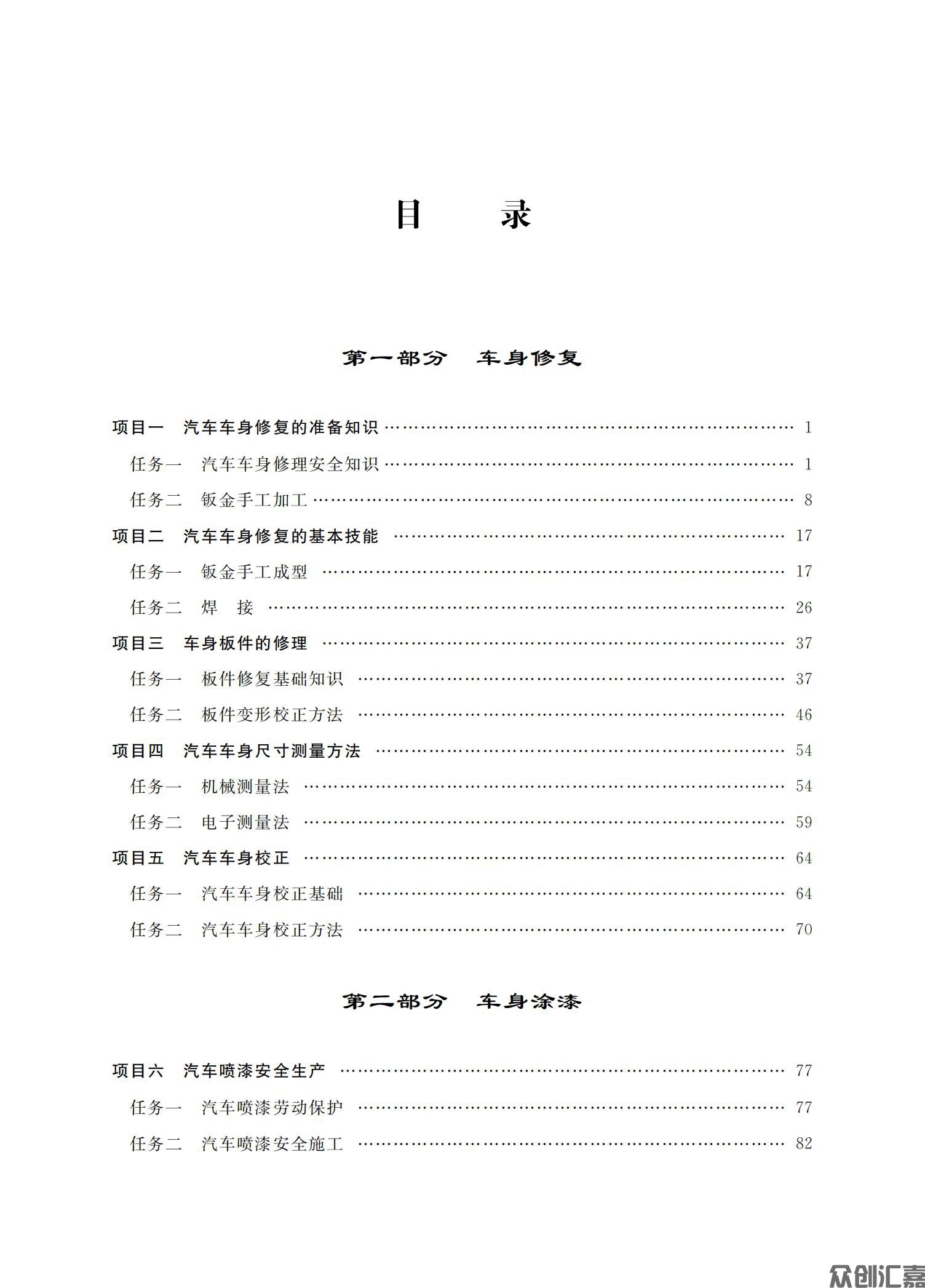 汽车钣金与喷漆_03.jpg