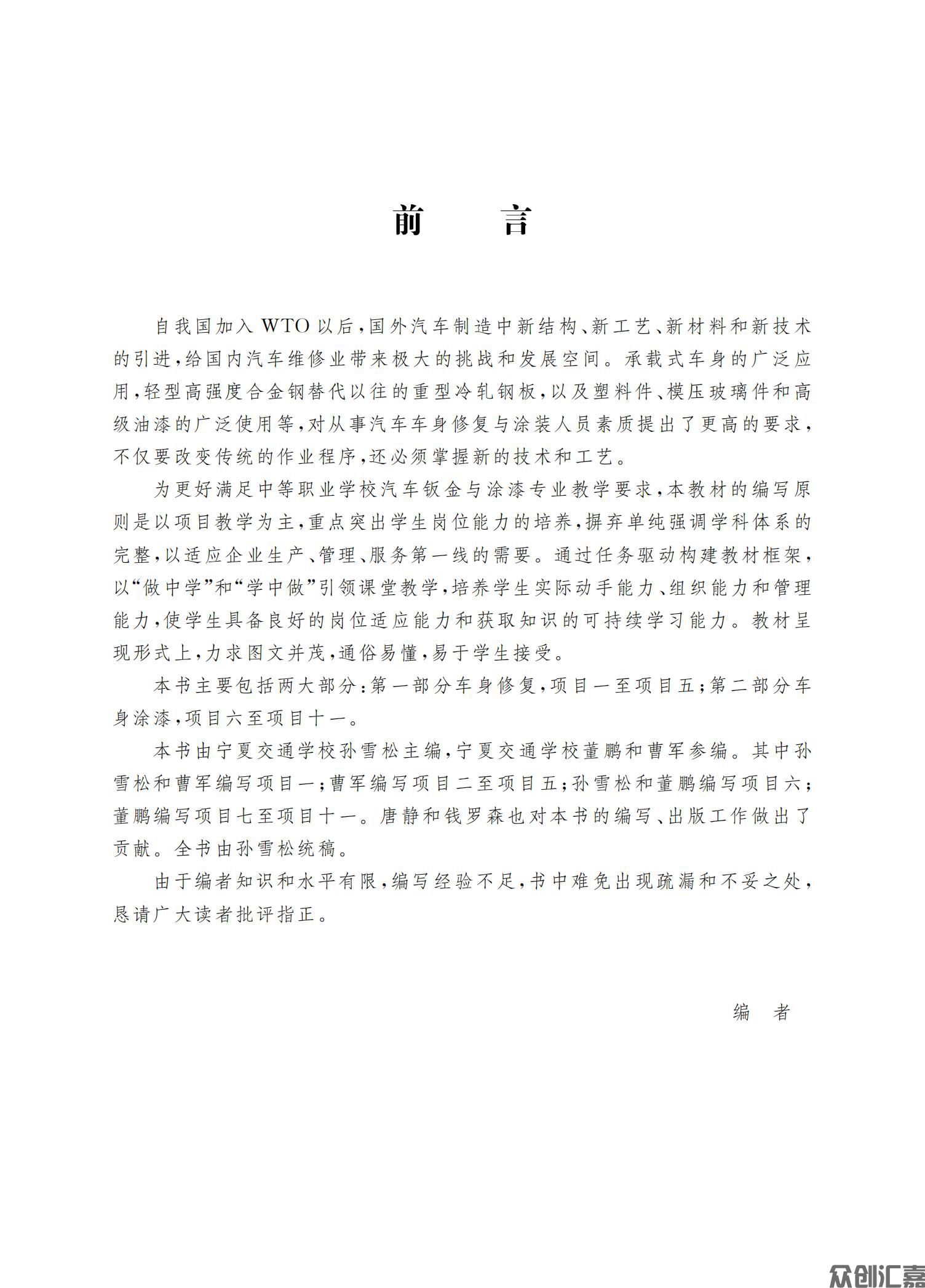 汽车钣金与喷漆_02.jpg