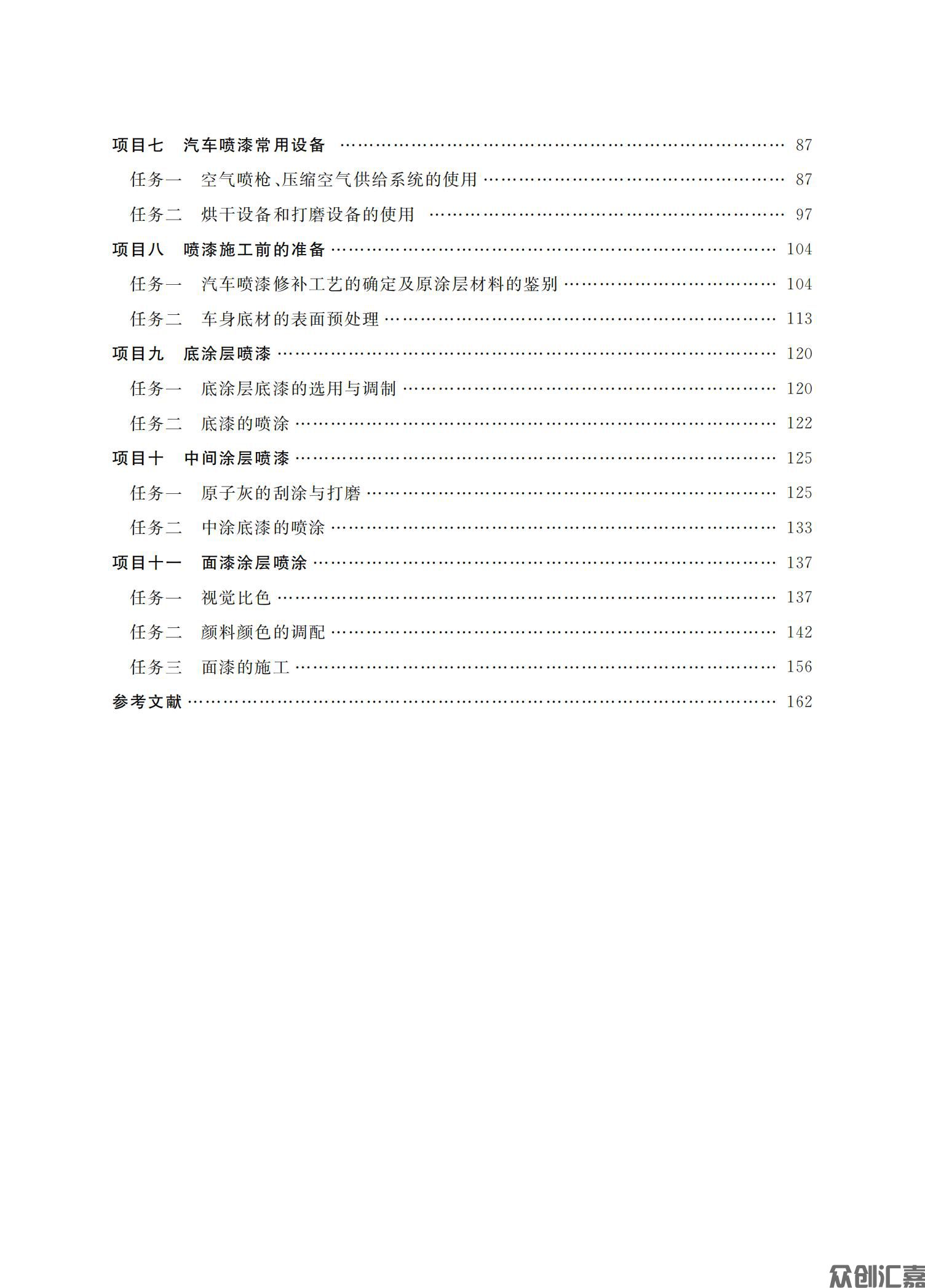 汽车钣金与喷漆_04.jpg