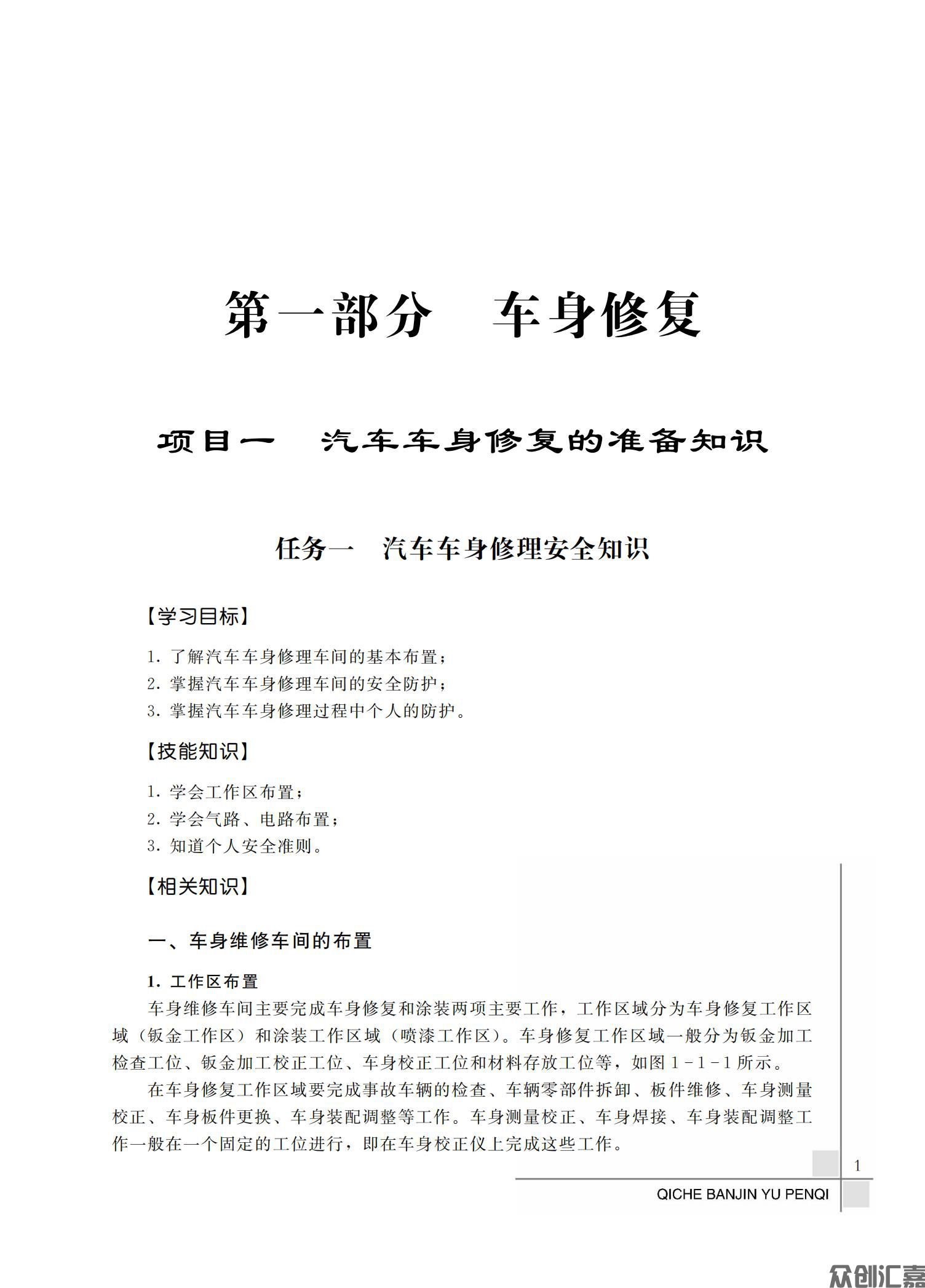 汽车钣金与喷漆_05.jpg