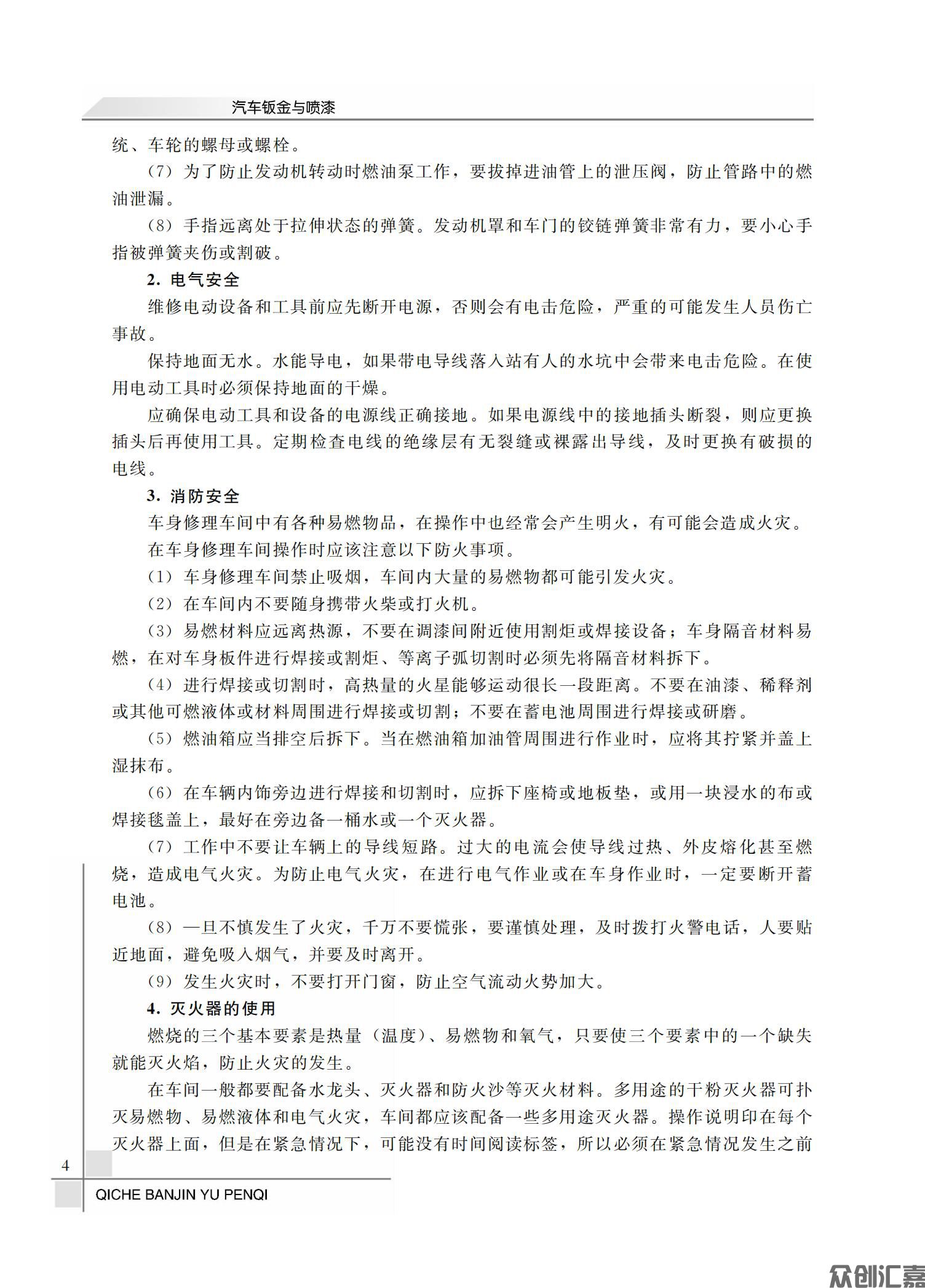汽车钣金与喷漆_08.jpg