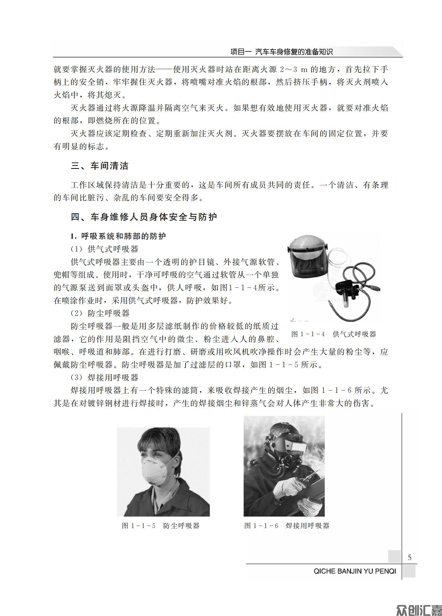 汽车钣金与喷漆_09.jpg