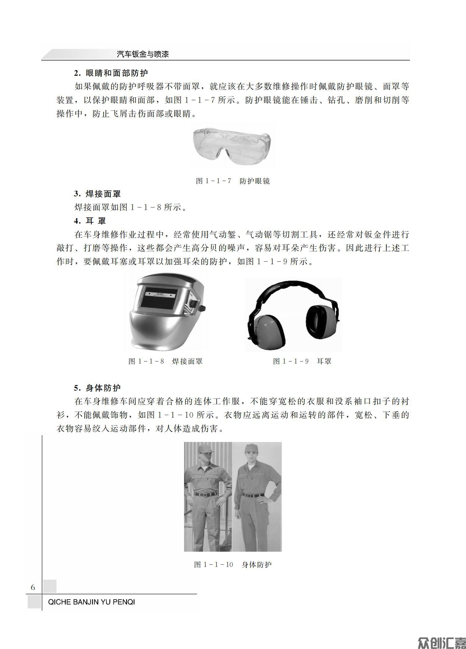 汽车钣金与喷漆_10.jpg