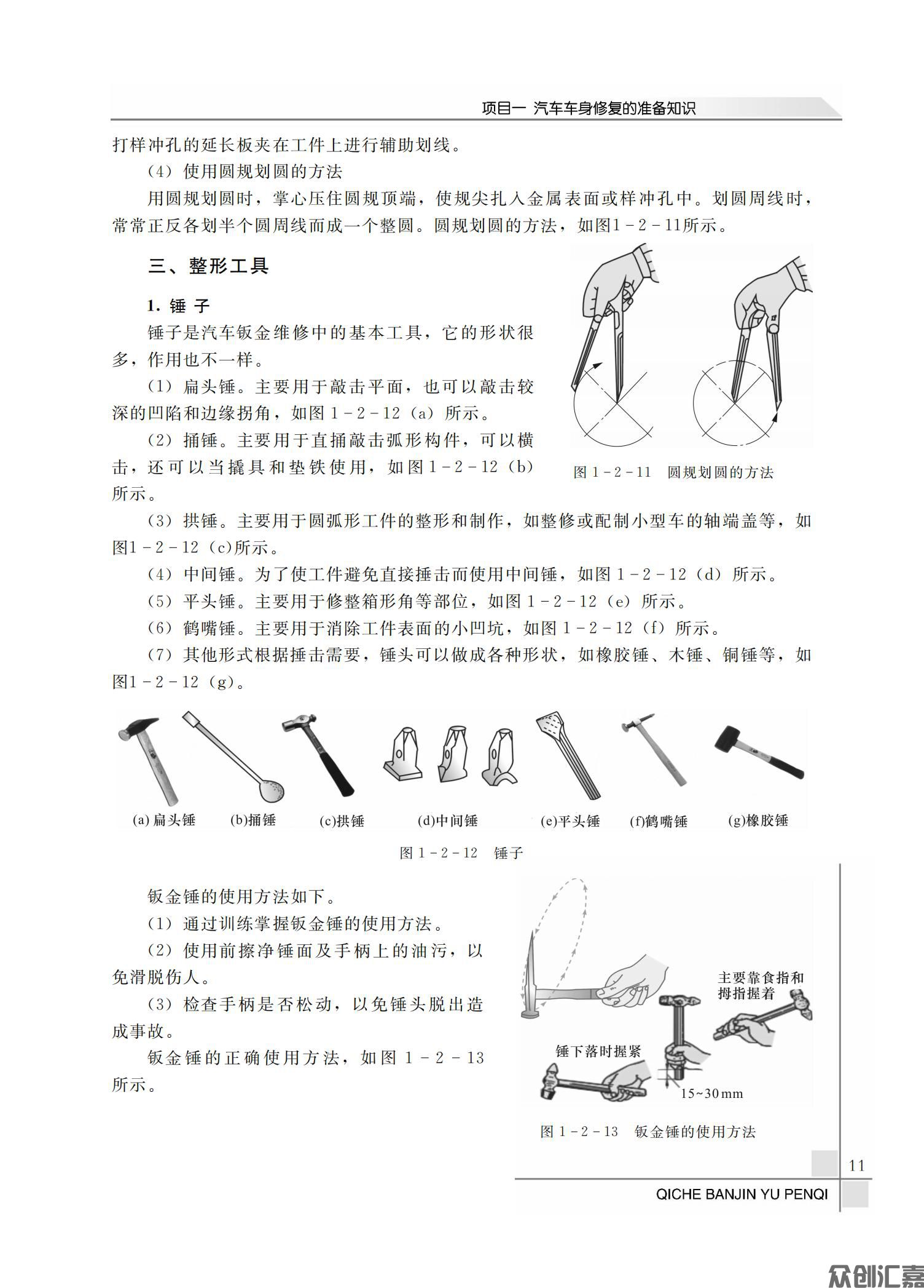 汽车钣金与喷漆_15.jpg