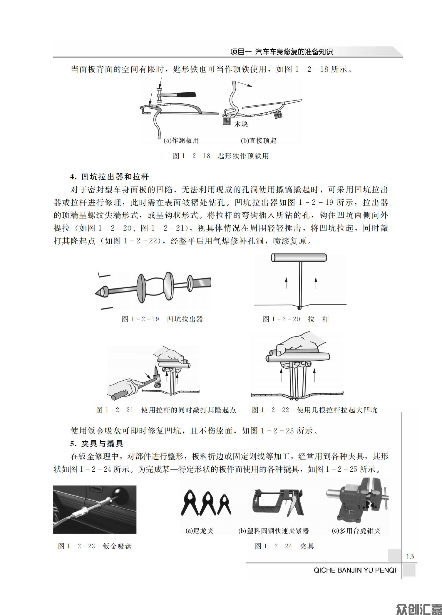 汽车钣金与喷漆_17.jpg