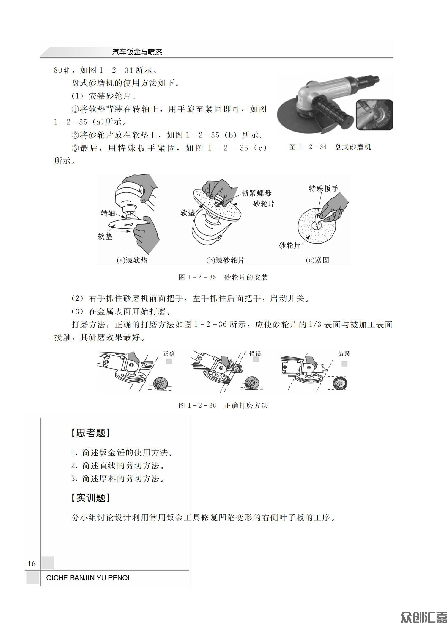 汽车钣金与喷漆_20.jpg