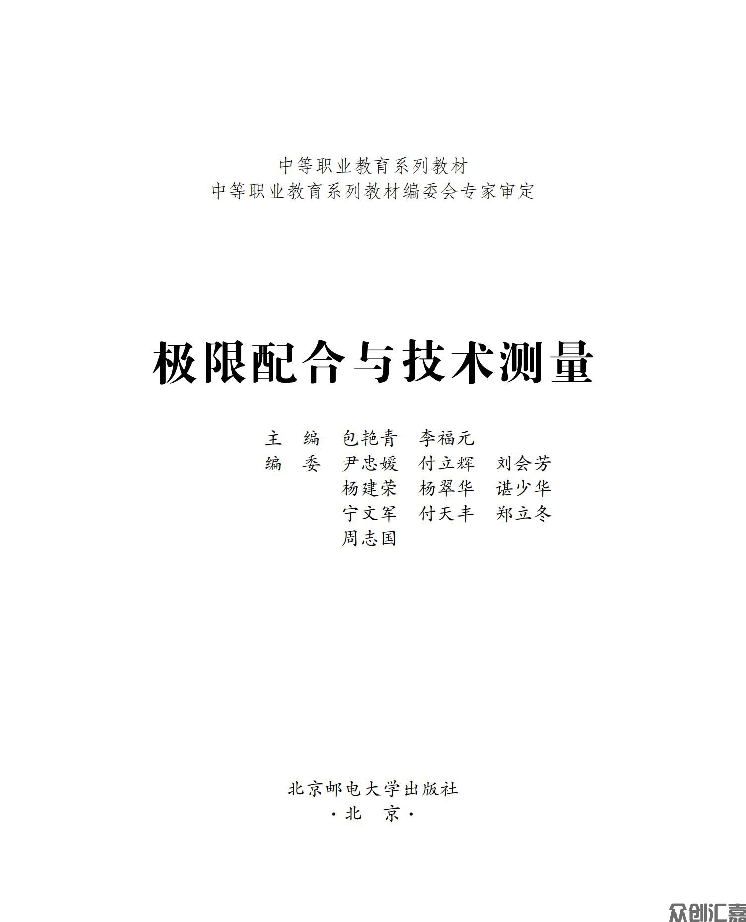 极限配合与技术测量_00.jpg