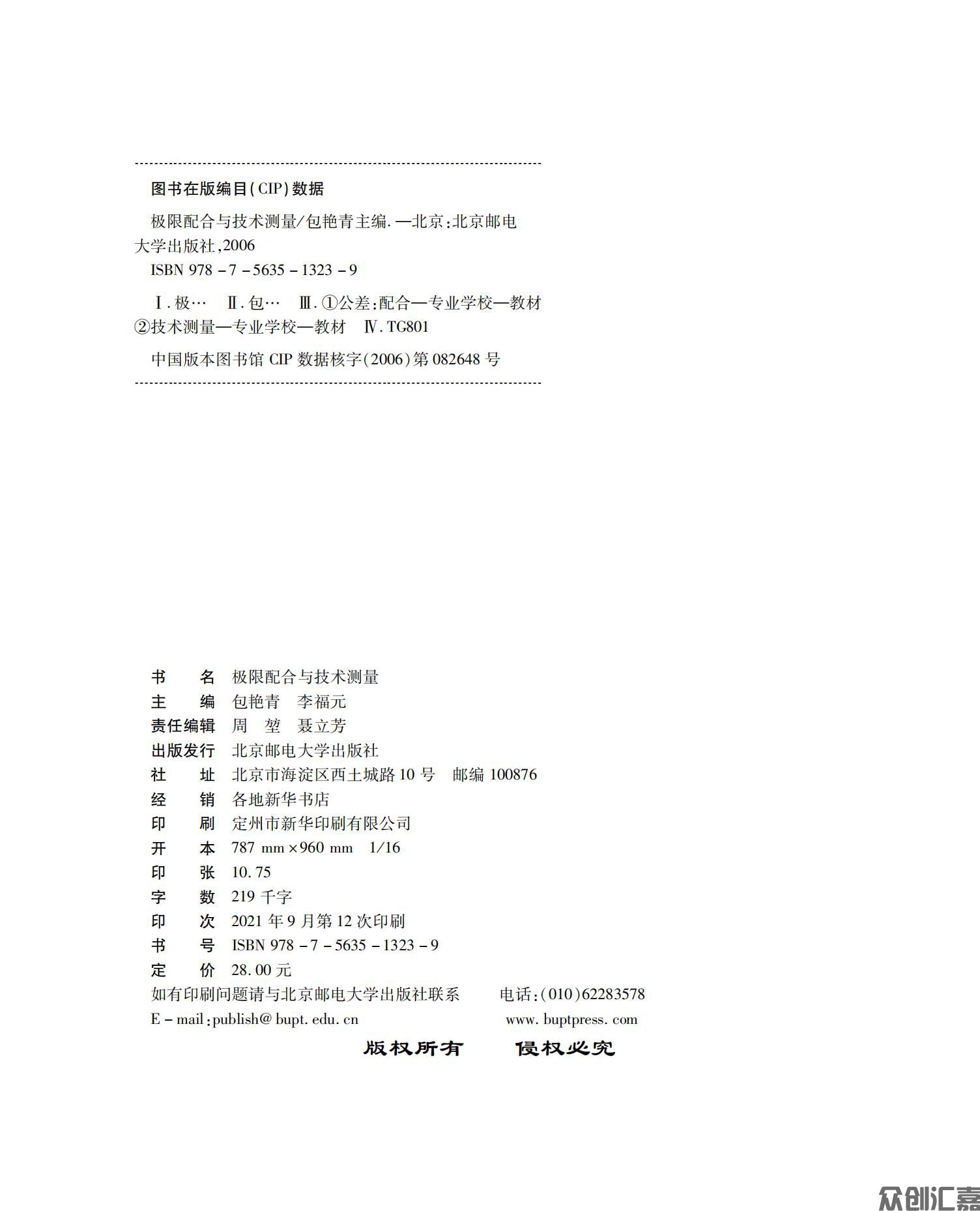 极限配合与技术测量_01.jpg